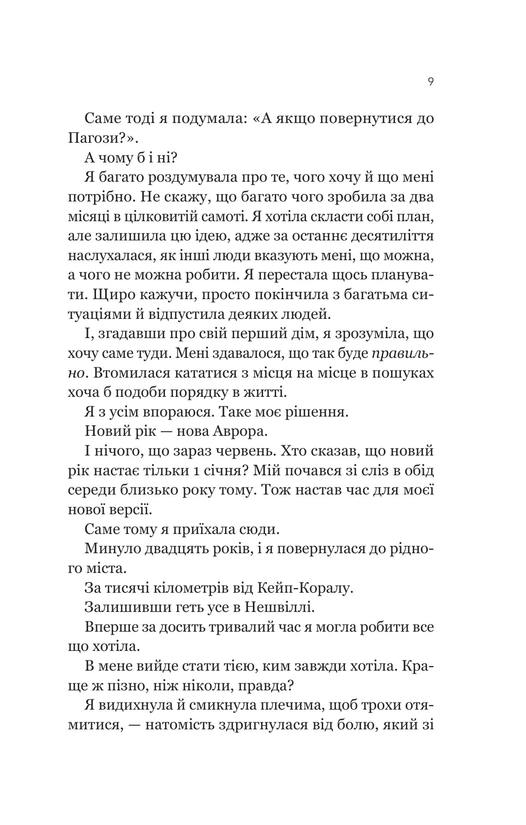Усі шляхи ведуть до тебе. Маріана Запата