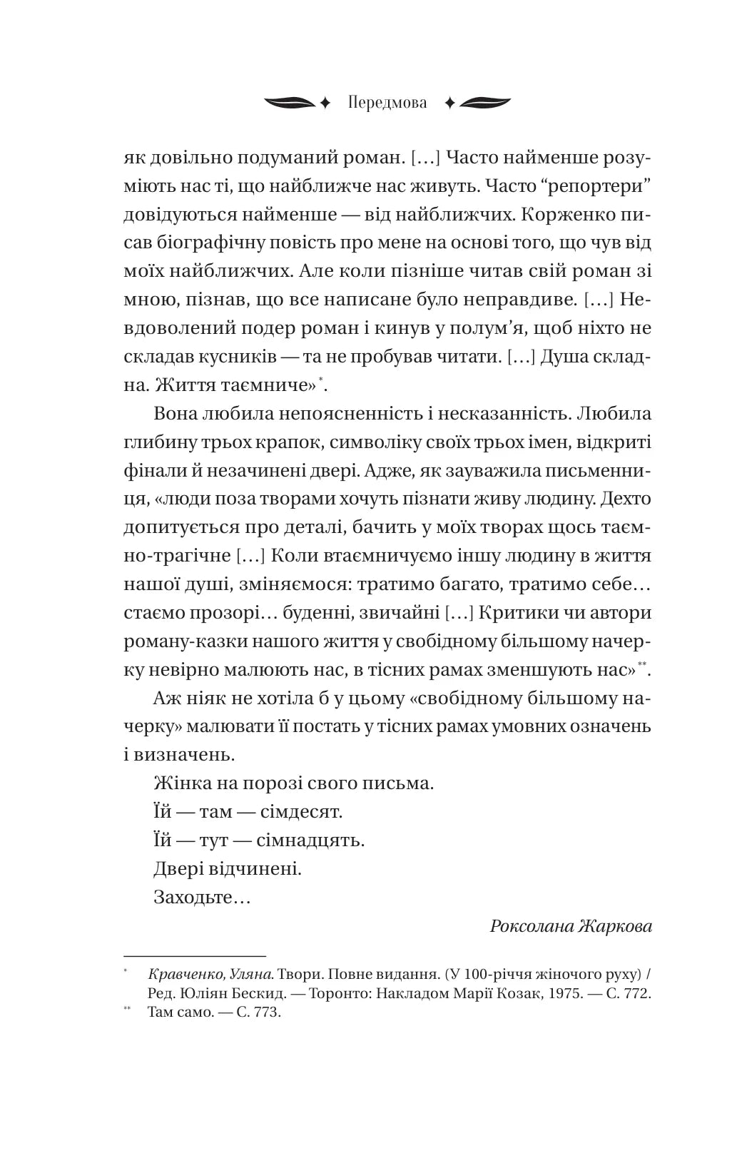 Хризантеми. Уляна Кравченко. Vivat класика