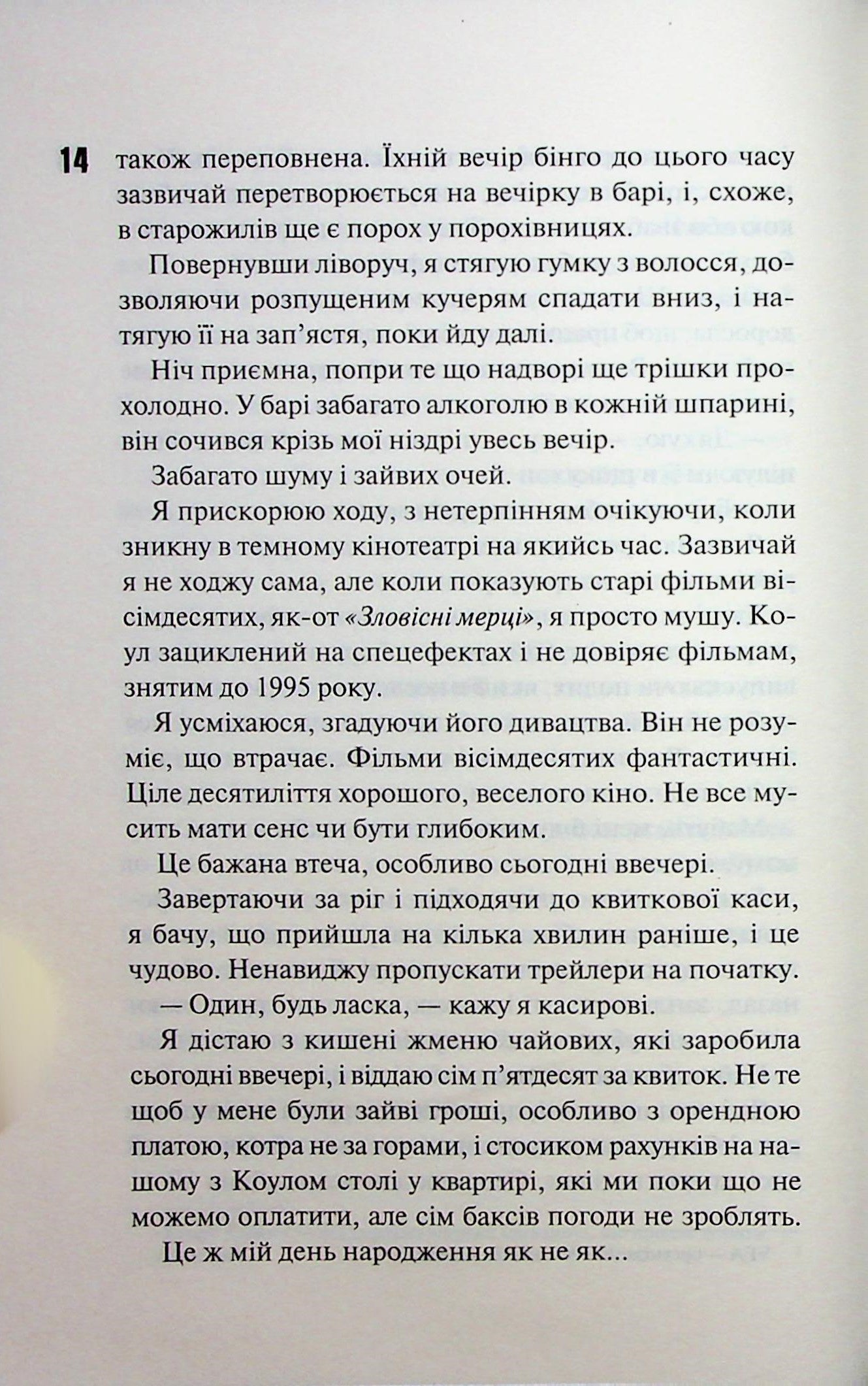 Іменинниця. Пенелопа Дуглас