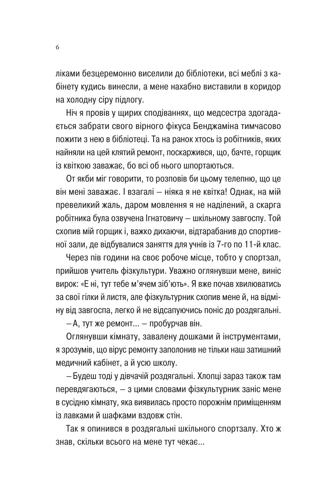 Про секс та інші запитання, які цікавлять підлітків. З життя одного фікуса. Анастасія Забела