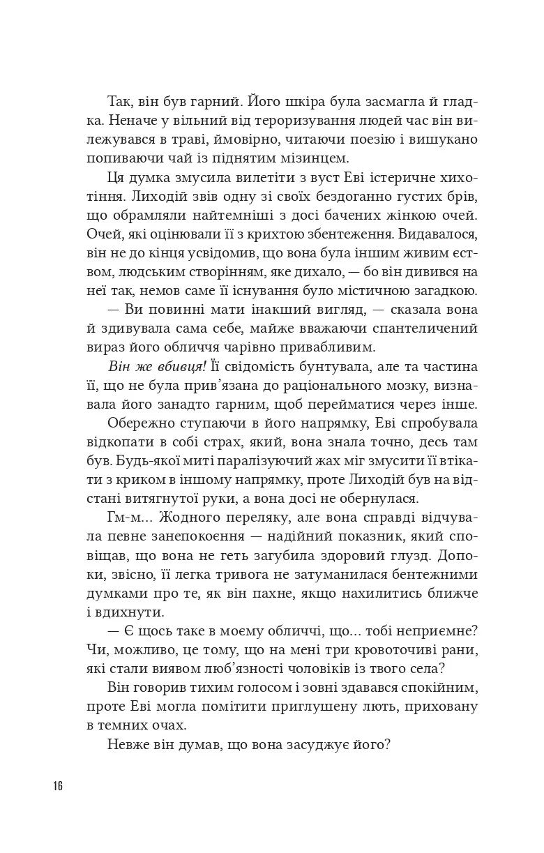 Помічниця лиходія. Ханна Ніколь Мерер. Бестселер The New York Times