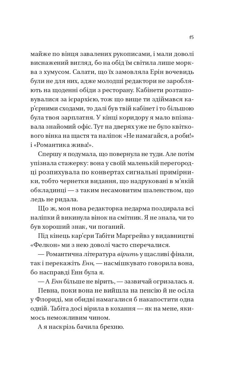Мертві романтики. Ешлі Постон