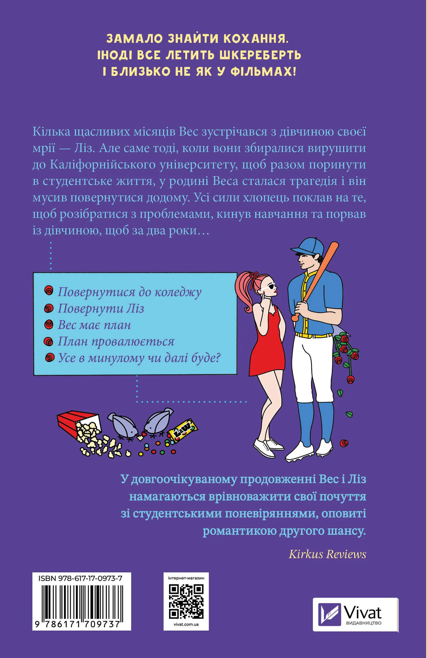 Не як у фільмах. Лінн Пейнтер. Бестселер The New York Times.