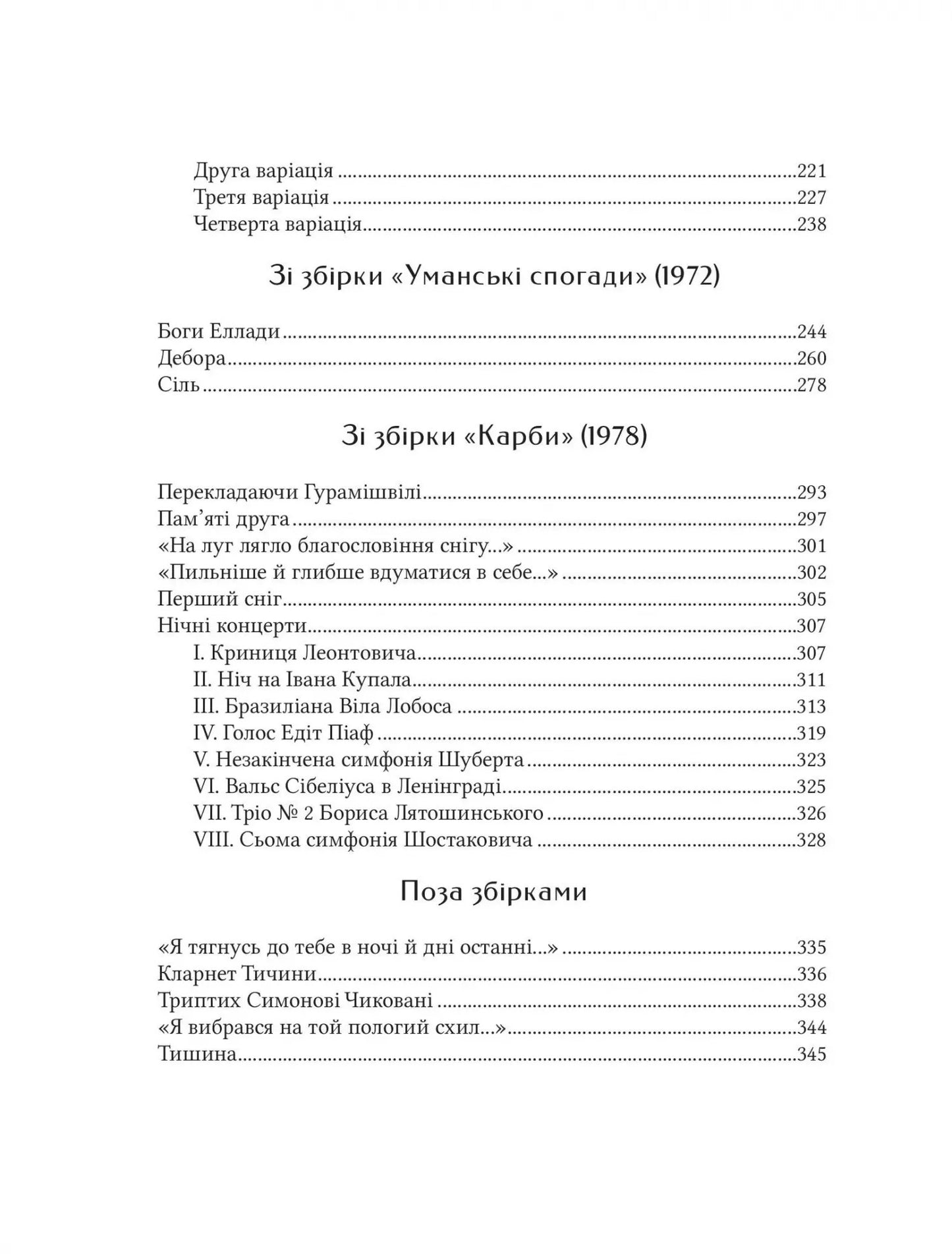 Бажан Микола. Вибрані вірші. Микола Бажан
