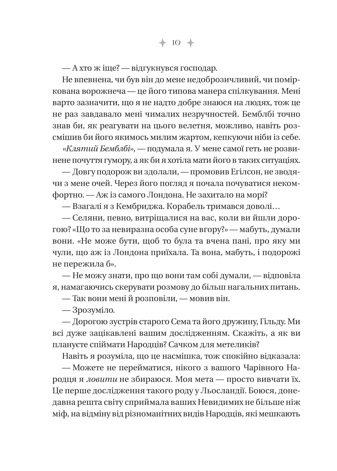 Енциклопедія фейрі Емілі Вайлд. Хізер Фосетт