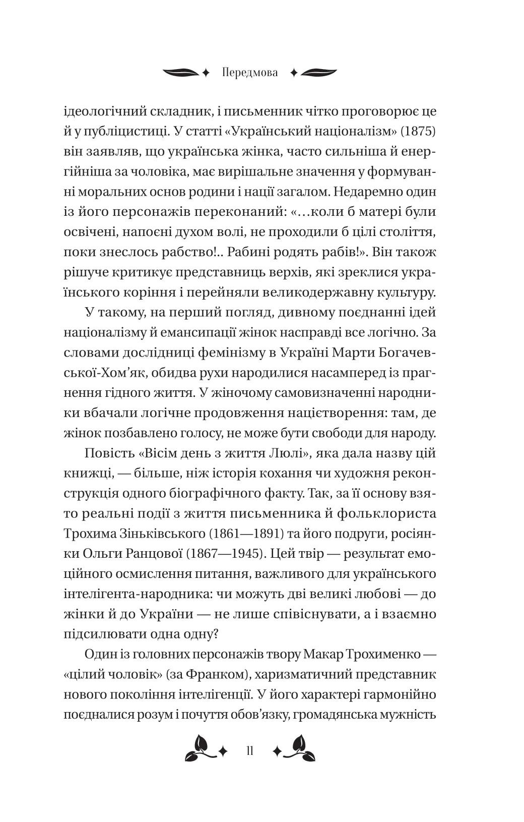 Вісім день з життя Люлі. Олександр Кониський. Vivat класика. Книга має незначне пошкодження обкладинки
