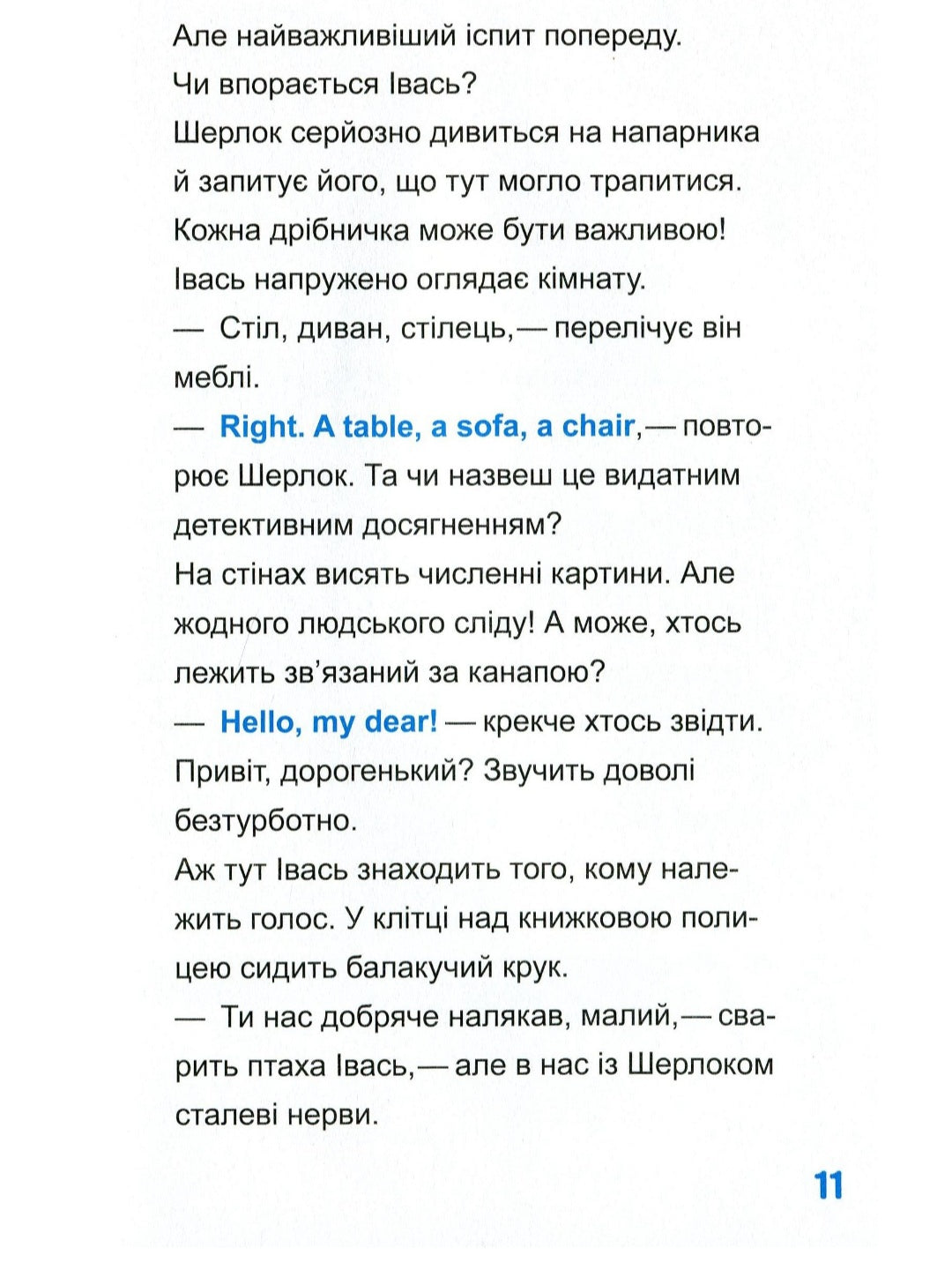 Шерлок-молодший і лондонський ведмідь
THiLO