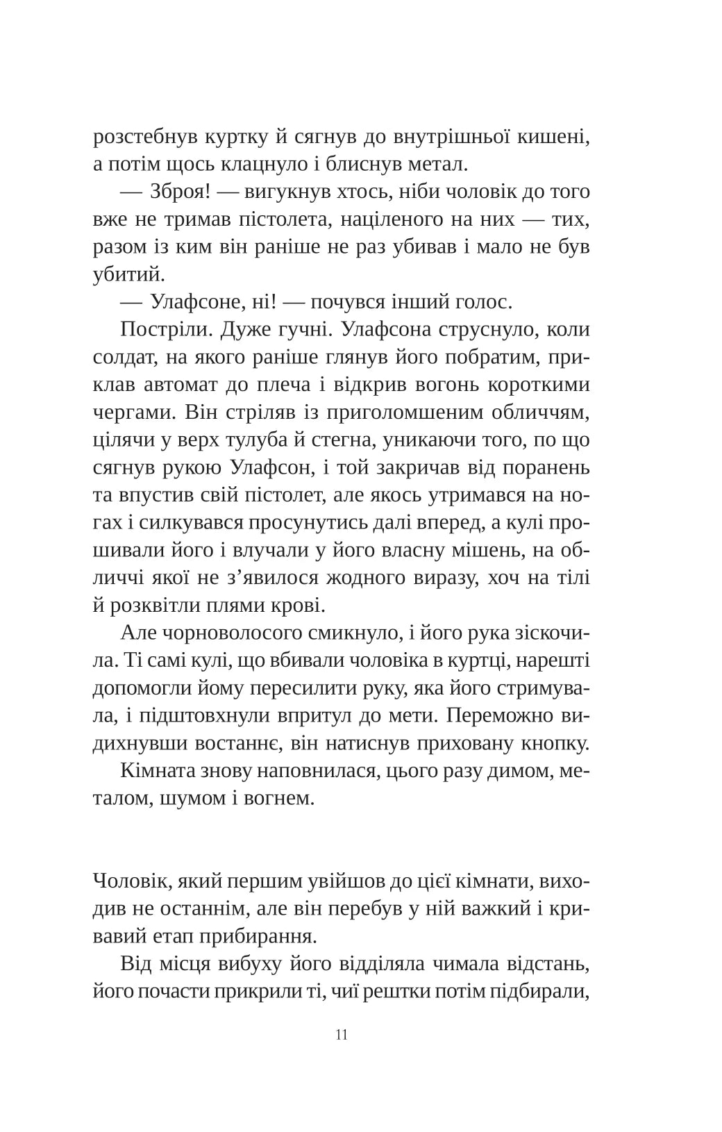 Книга інших місць. Чайна М'євіль, Кіану Рівз. Бестселер   за версією The New York Times
