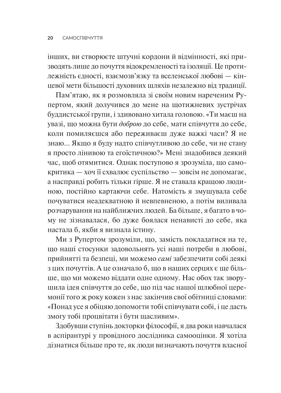Самоспівчуття. Перевірена сила доброти до себе. Крістін Нефф