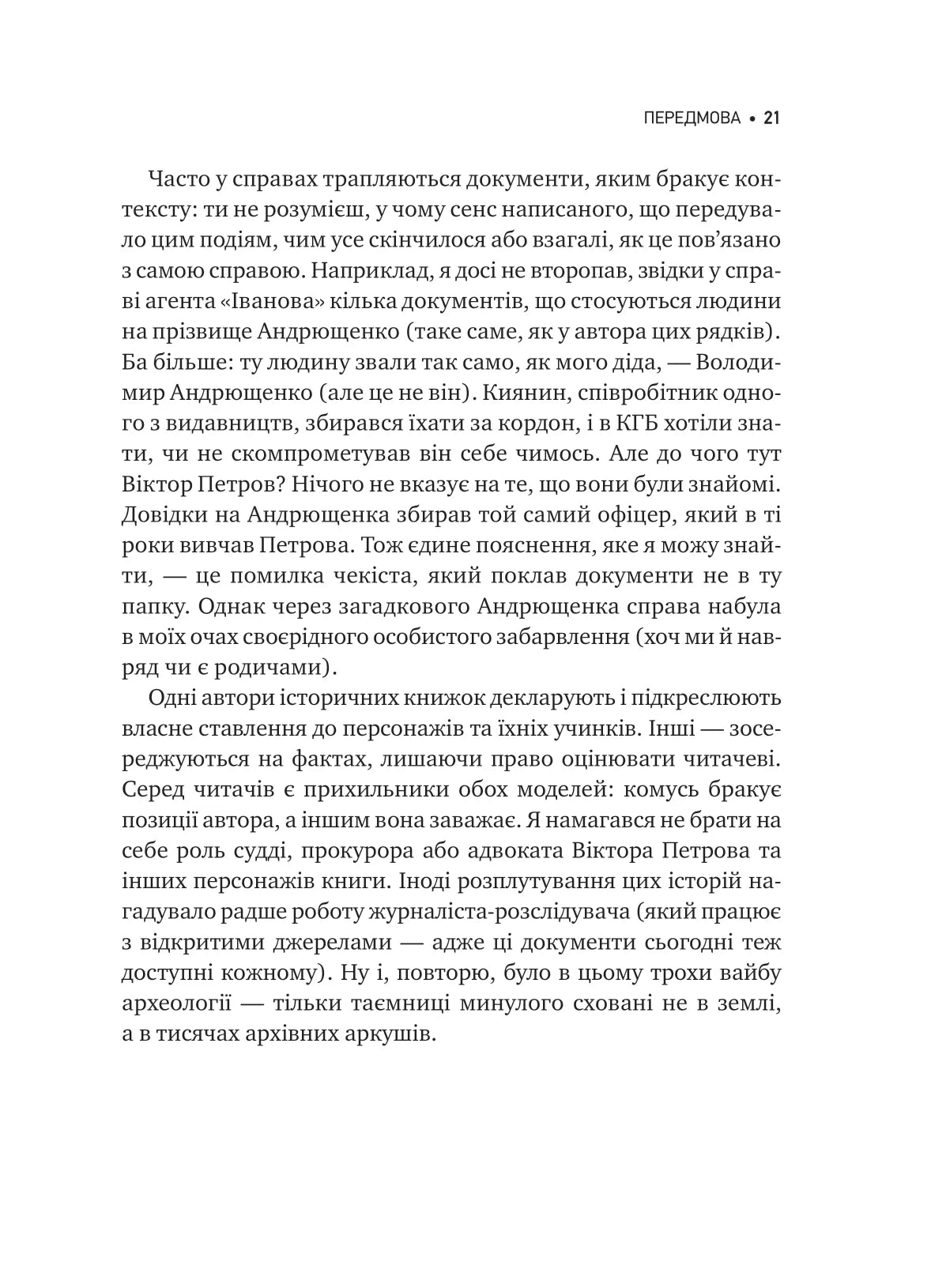 Агент з ведмедиком. Шпигунські ігри Віктора Петрова (Домонтовича). Едуард Андрющенко
