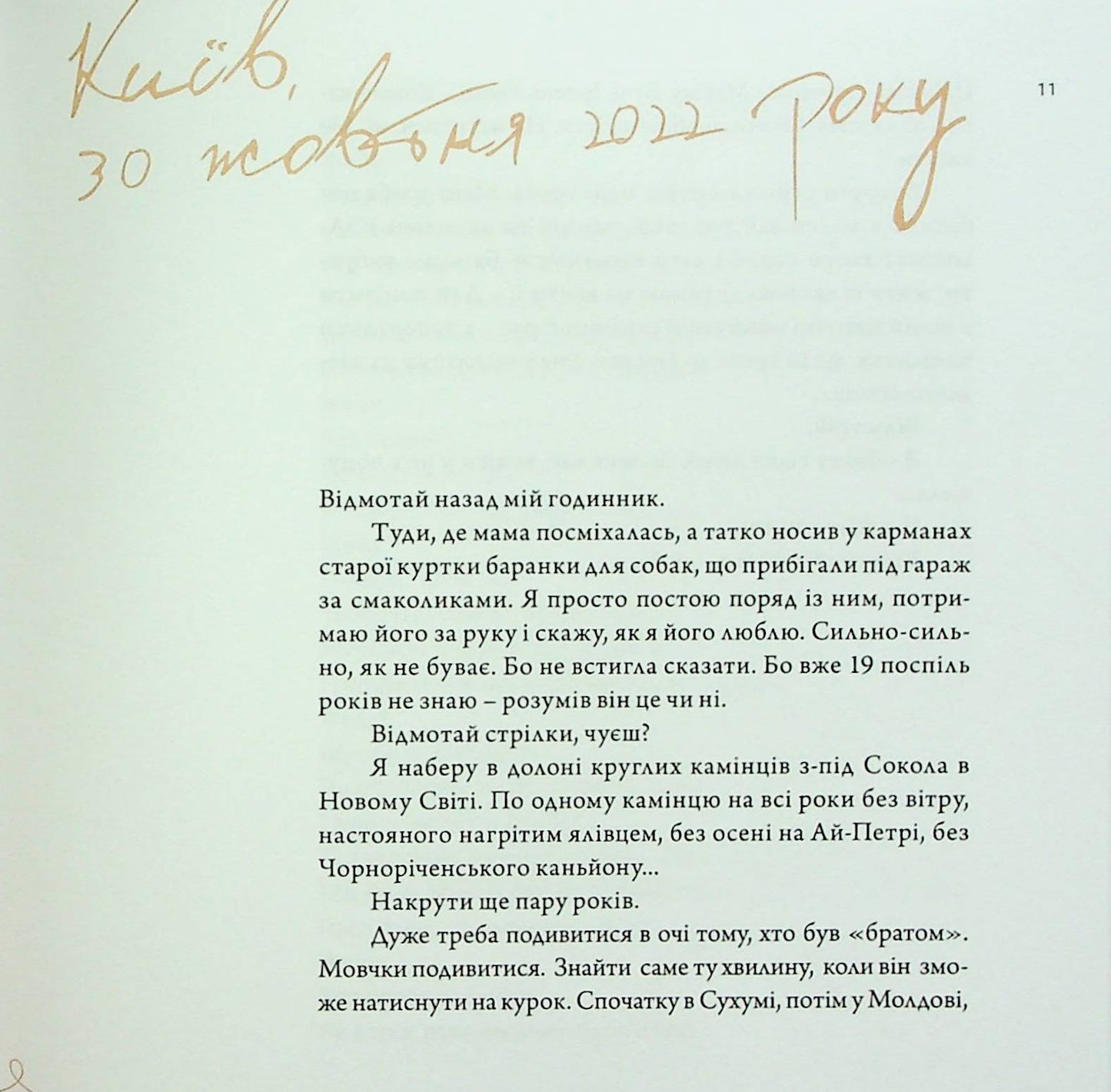 Книга Жінка.юа. Наталія Лелюх