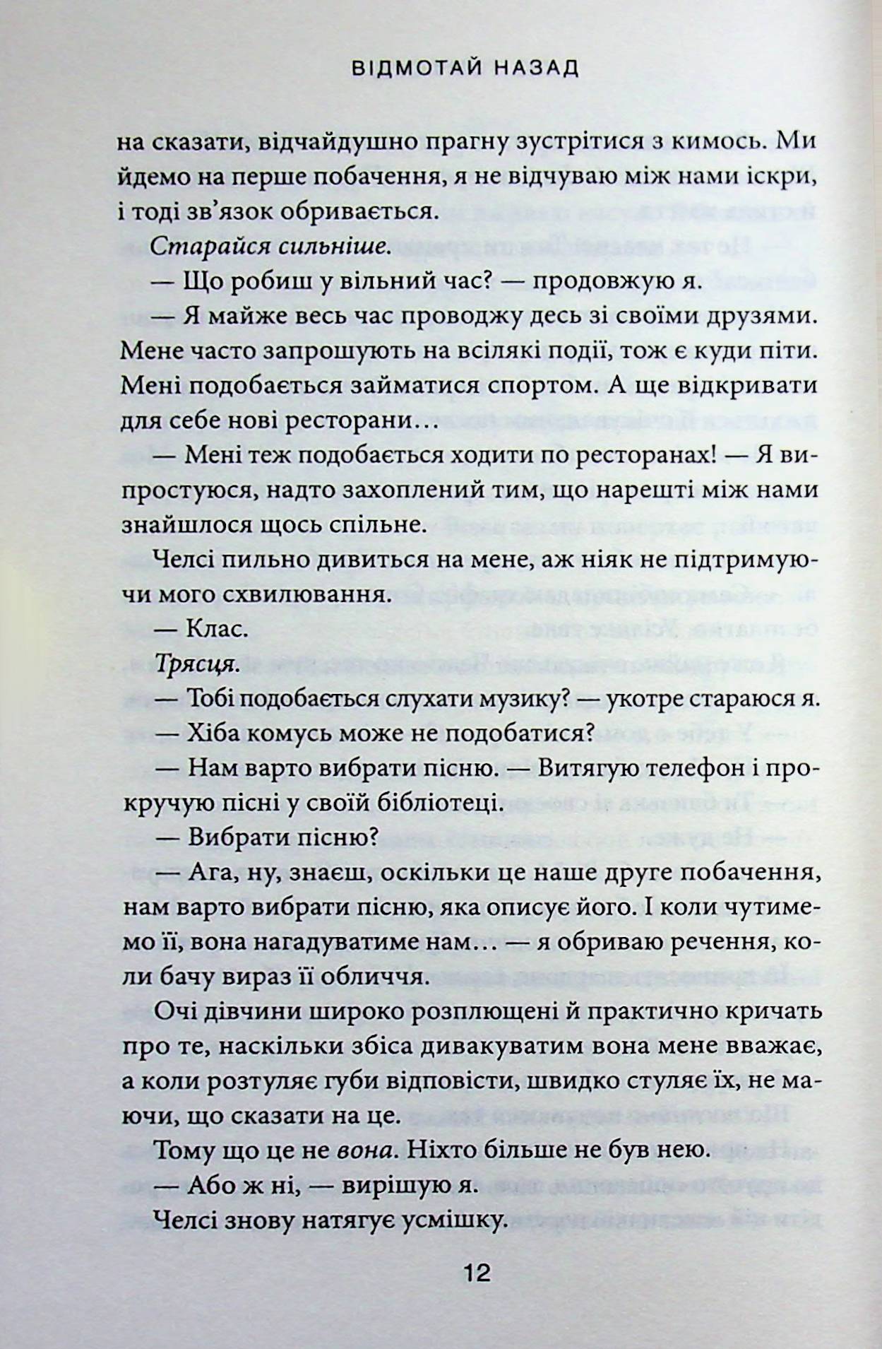 Відмотай назад. Ліз Томфорд