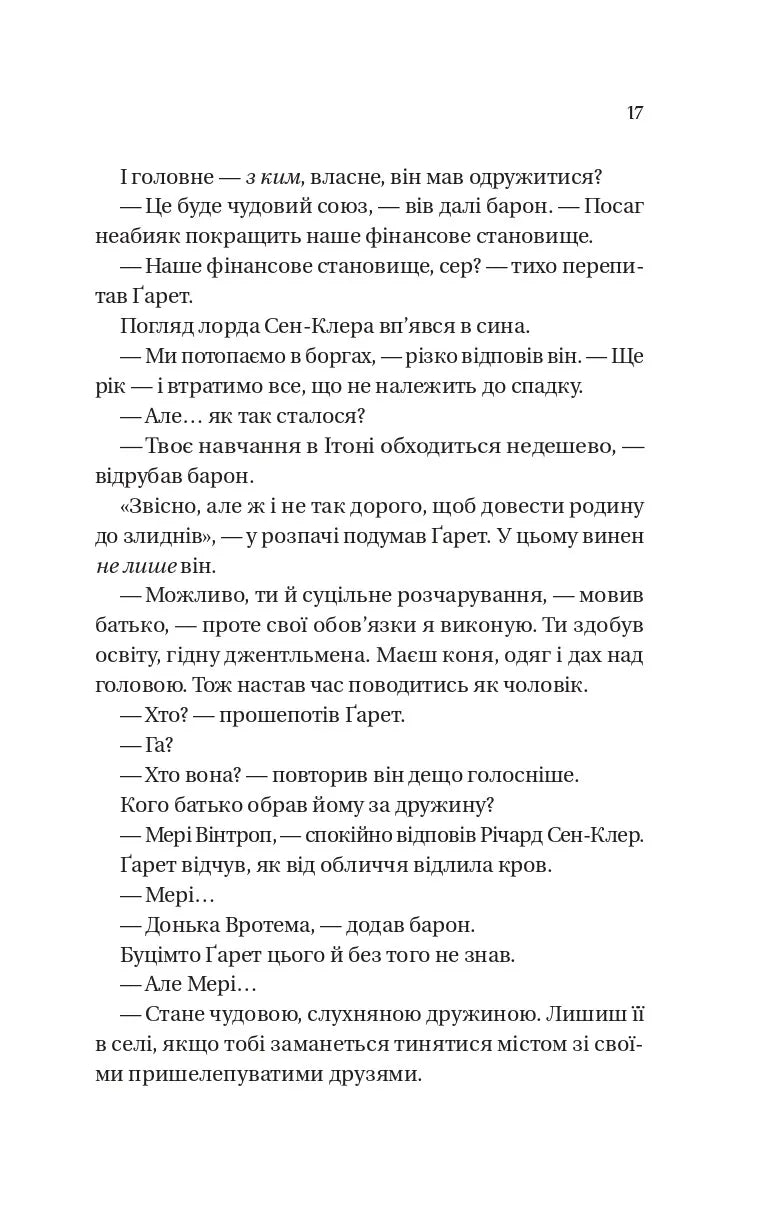 Бріджертони. Усе в його поцілунку. Джулія Куїнн
