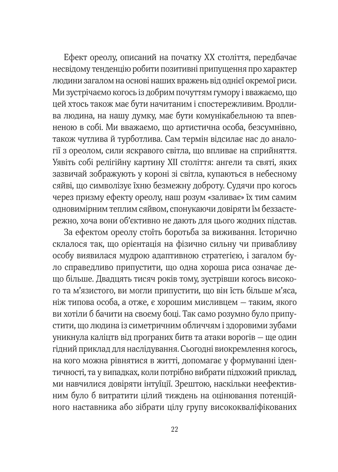 Епоха магічного переосмислення. Аманда Монтелл