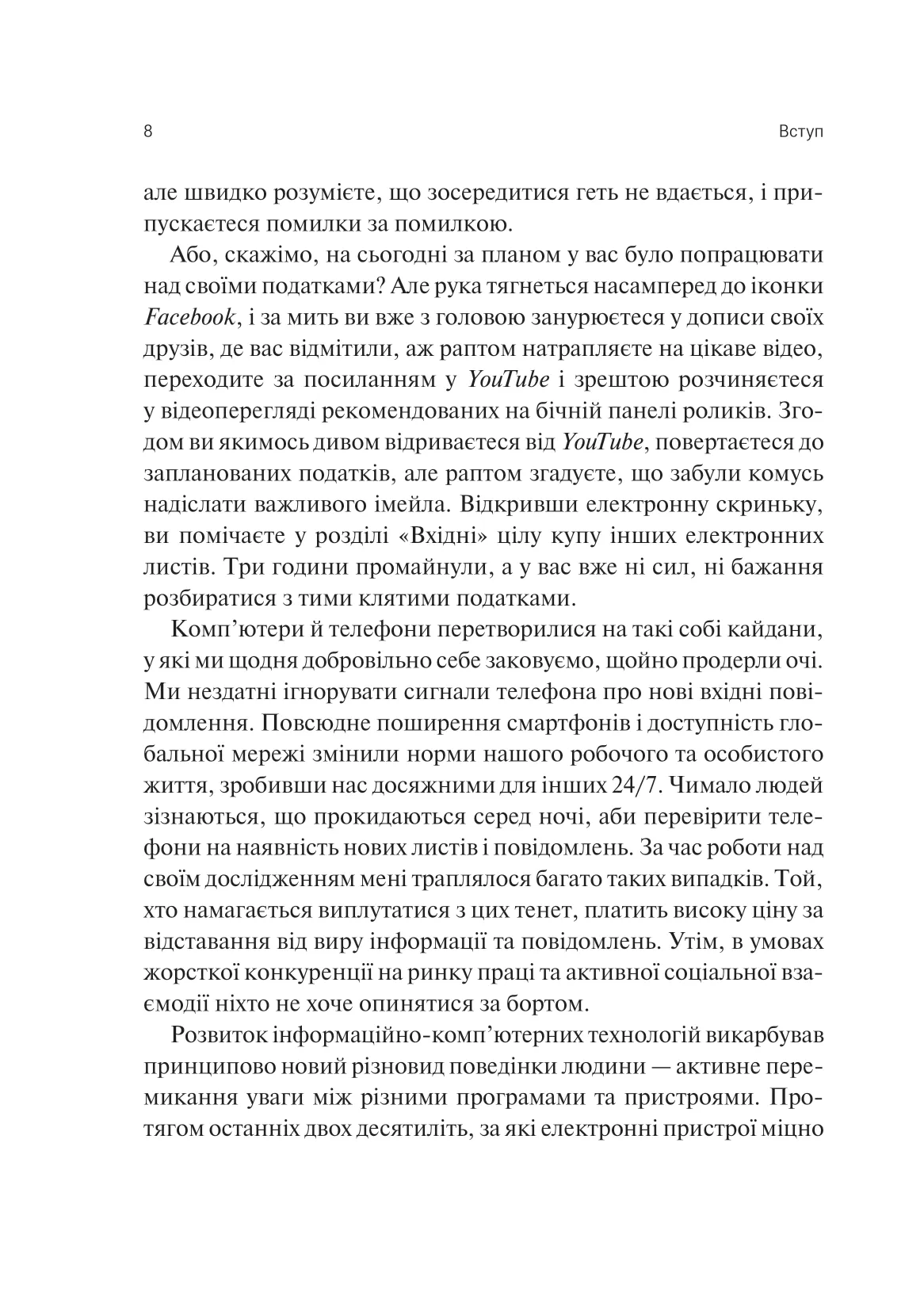 Сталість уваги в епоху цифри. Глорія Марк
