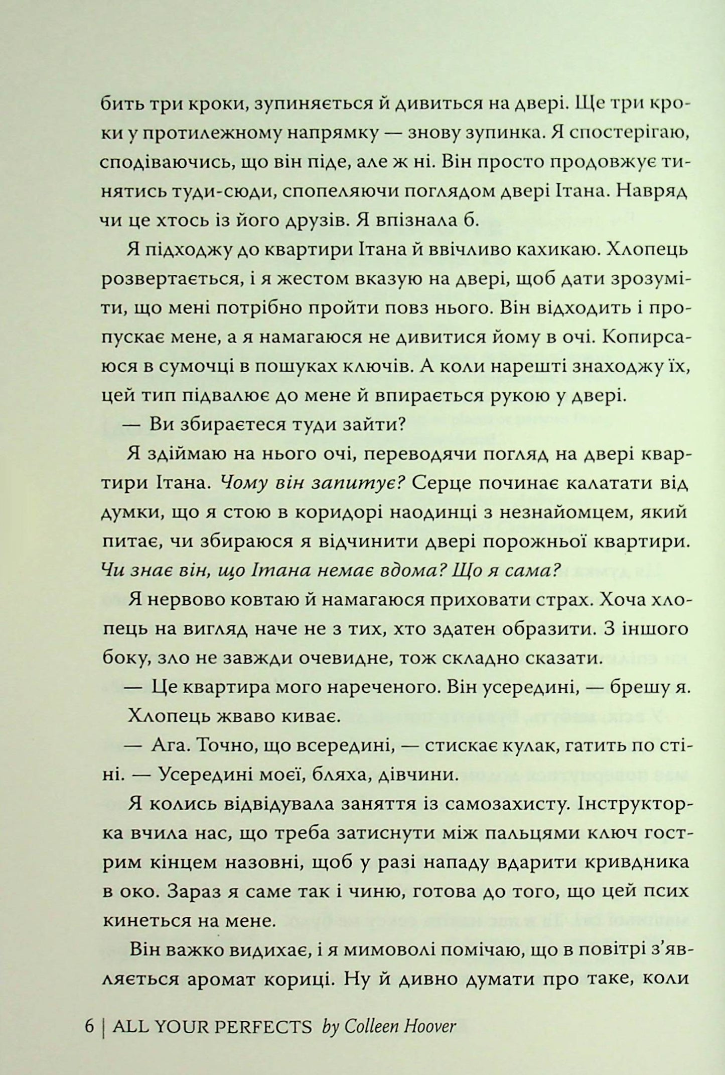 Усі твої досконалості. Коллін Гувер