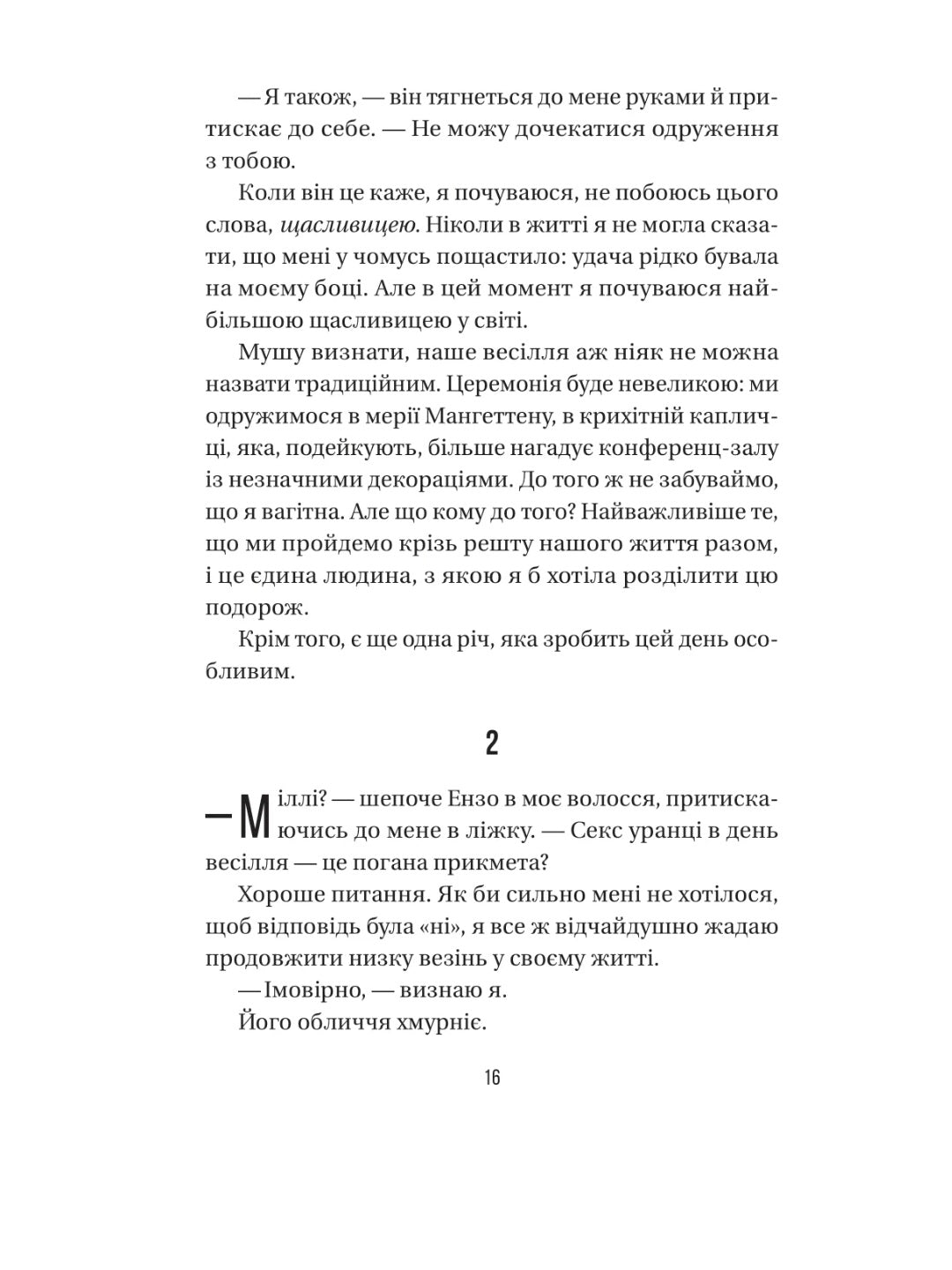 Весілля служниці. Фріда Макфадден