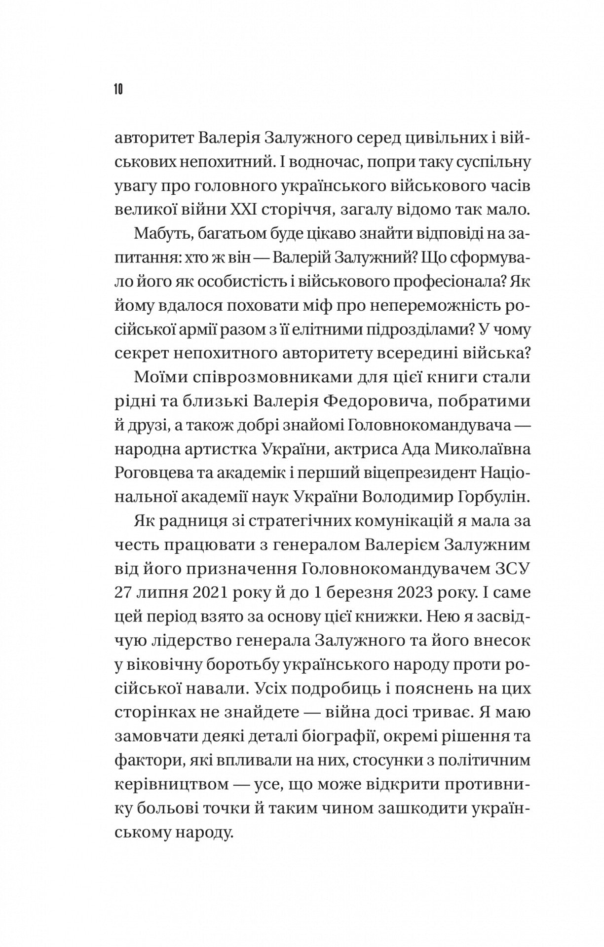 Залізний генерал. Уроки людяності. Людмила Долгоновська