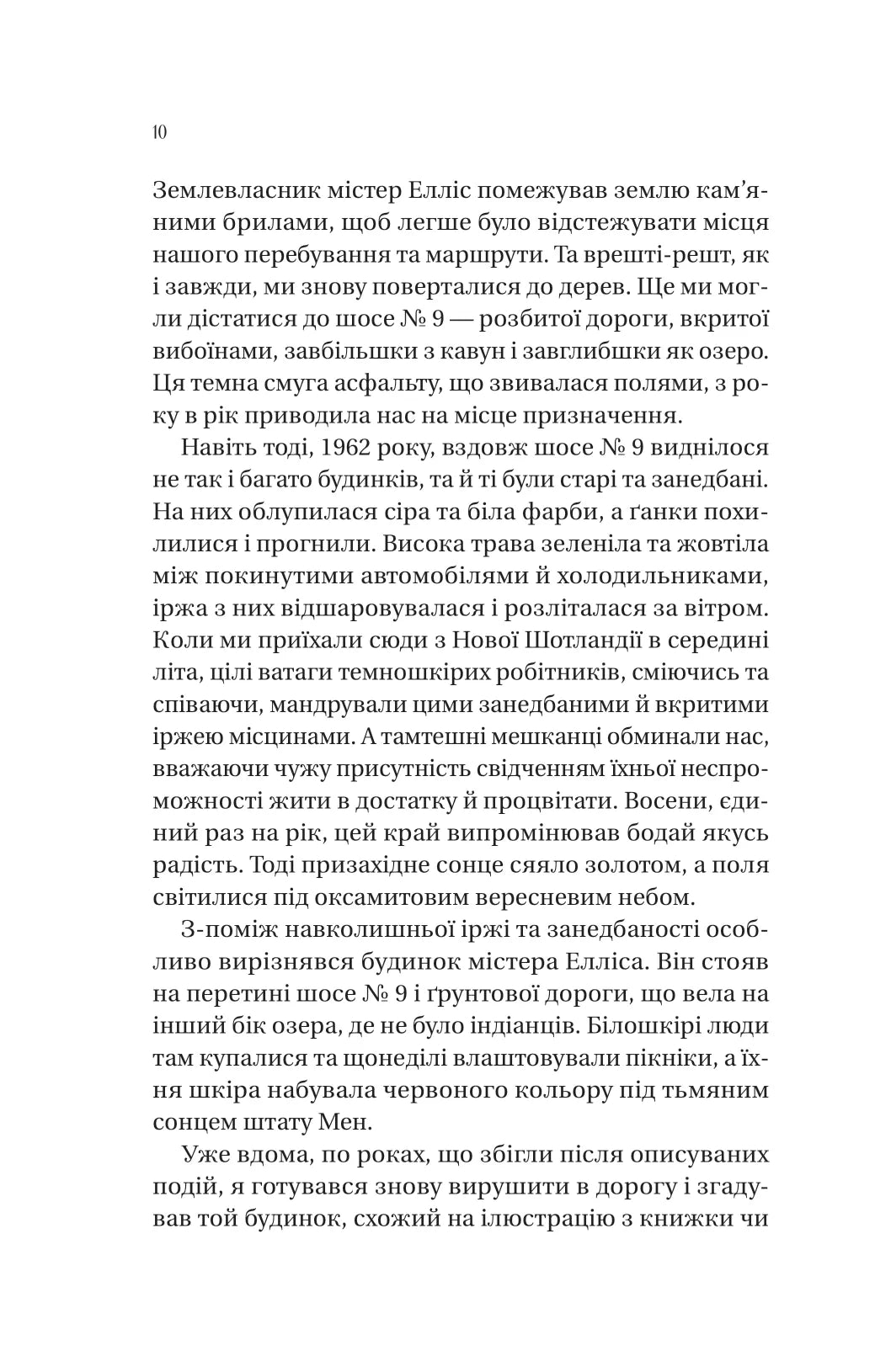 Збирачі ягід. Аманда Пітерс