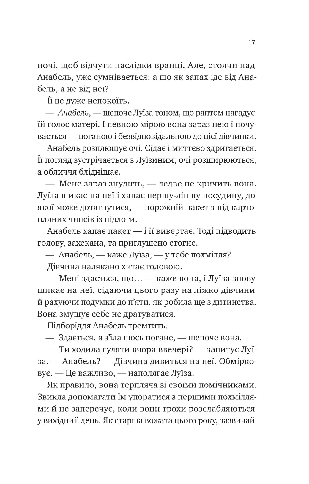Лісовий бог. Ліз Мур