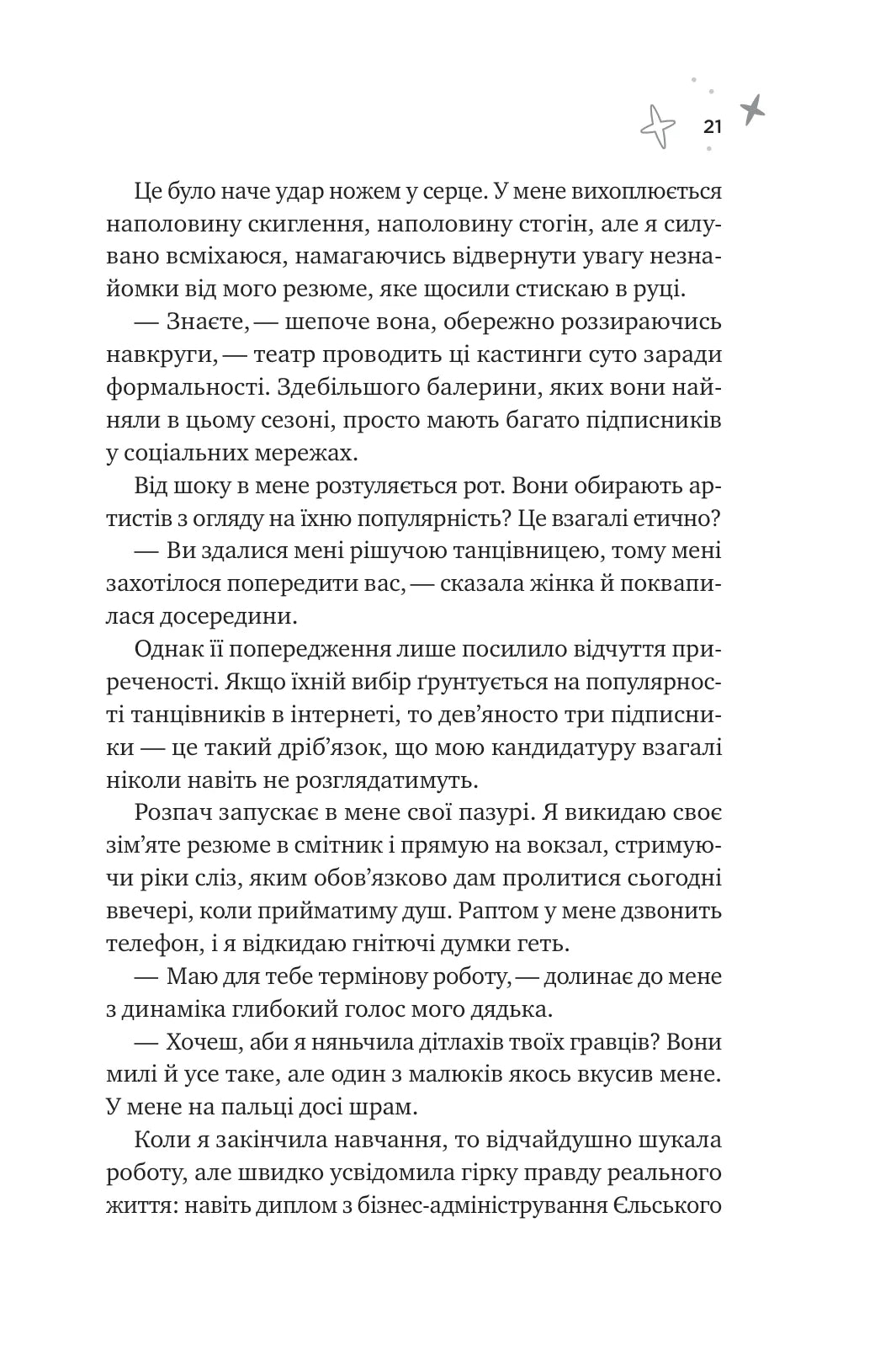 Спіраль. Бал Кабра