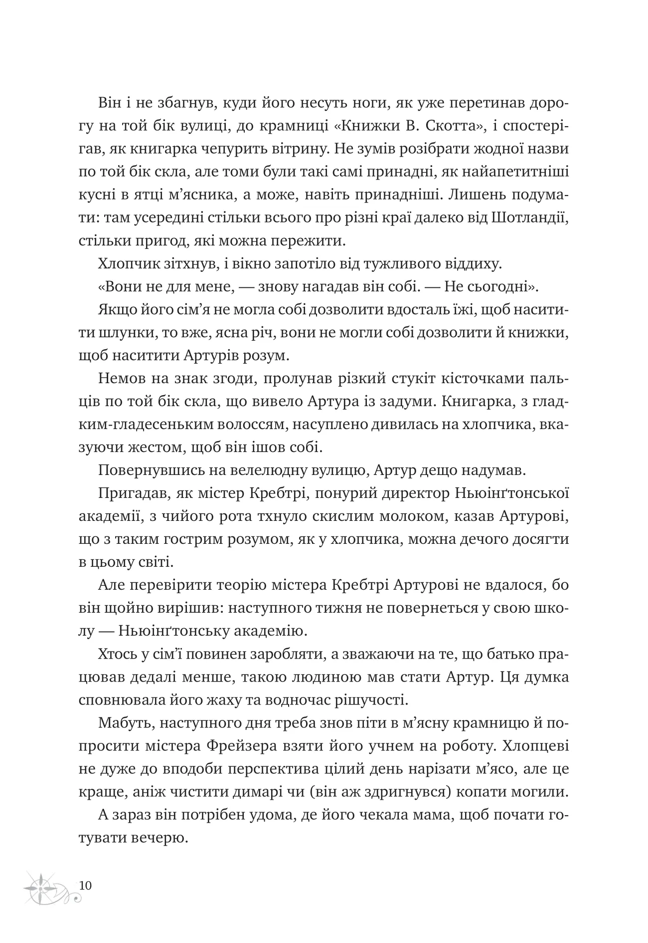 Неймовірні історії Баскервіль Голлу. Алі Стендіш