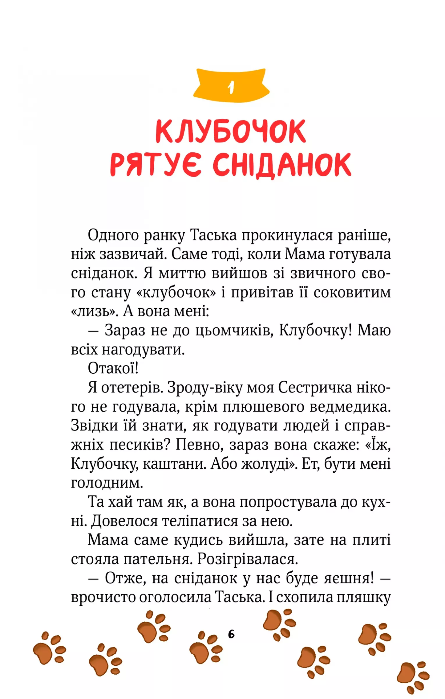 Клубочок мчить на допомогу. Місія з відчайдушного господарювання
Ольга Пилипенко