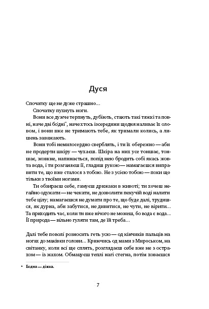 Вік червоних мурах. Тетяна П'янкова