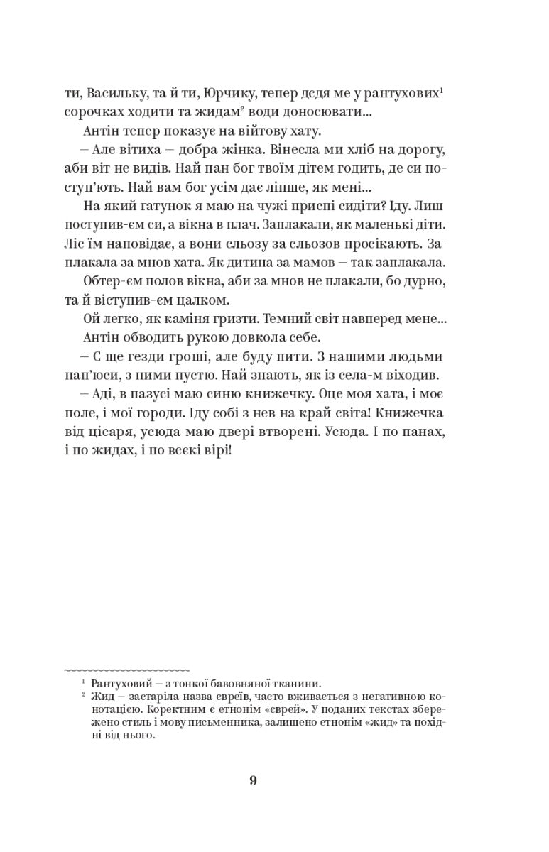 Василь Стефаник. Вибрані твори. Василь Стефаник