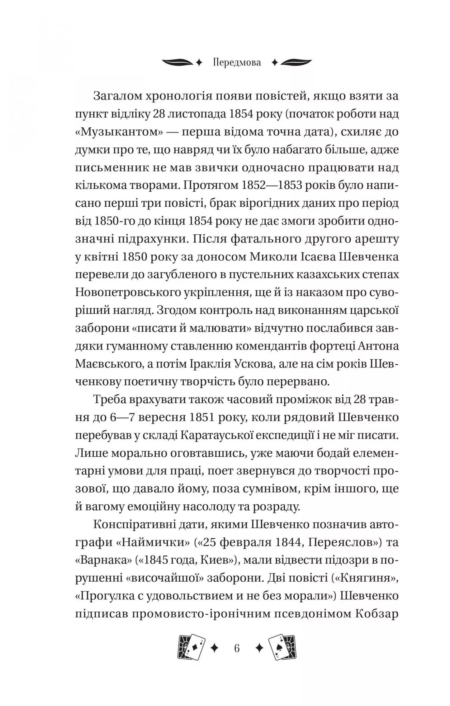 Княгиня. Тарас Шевченко. Vivat класика