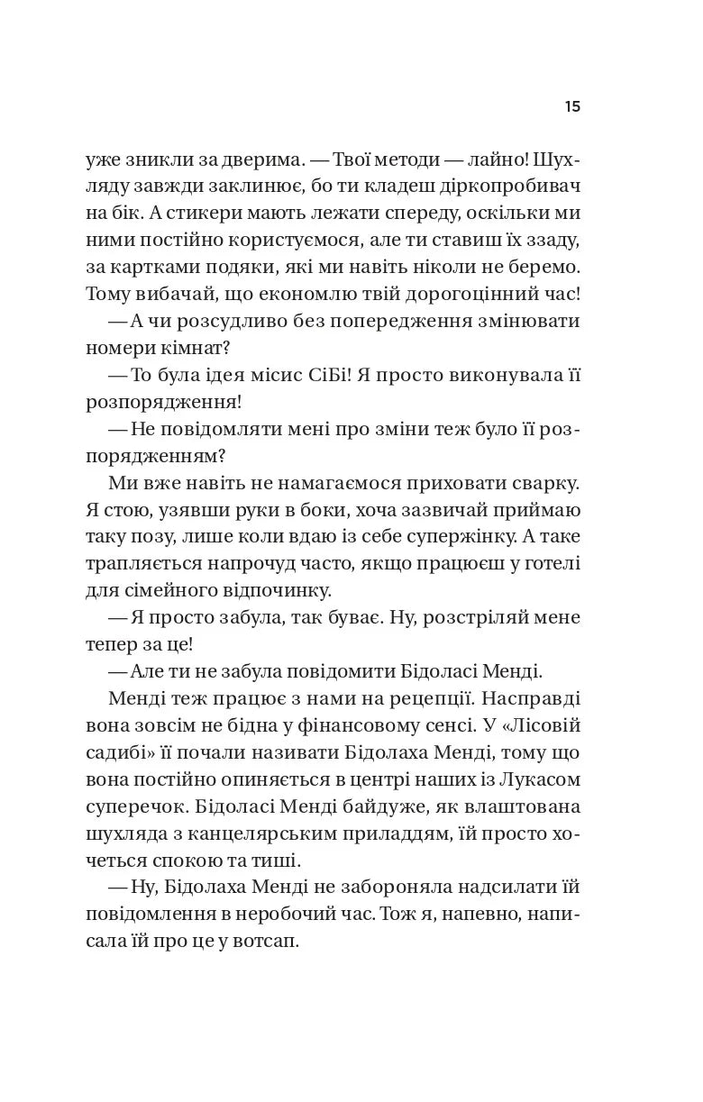 Дзвінок для пробудження. Бет О'лірі