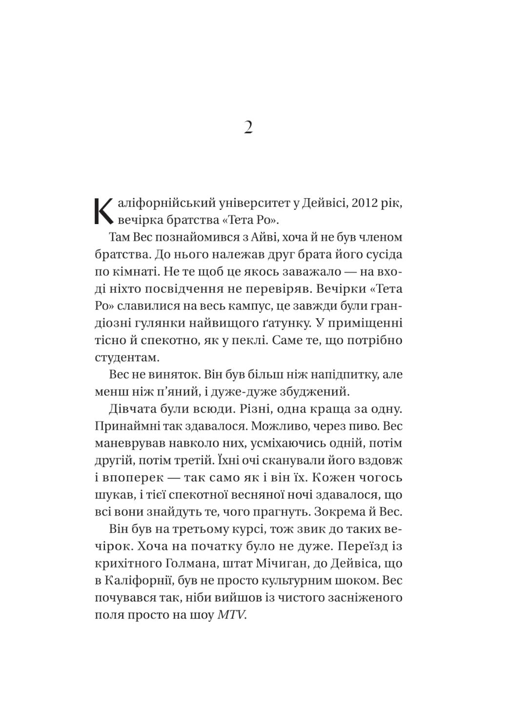 Історія спотвореного кохання. Саманта Давнінг