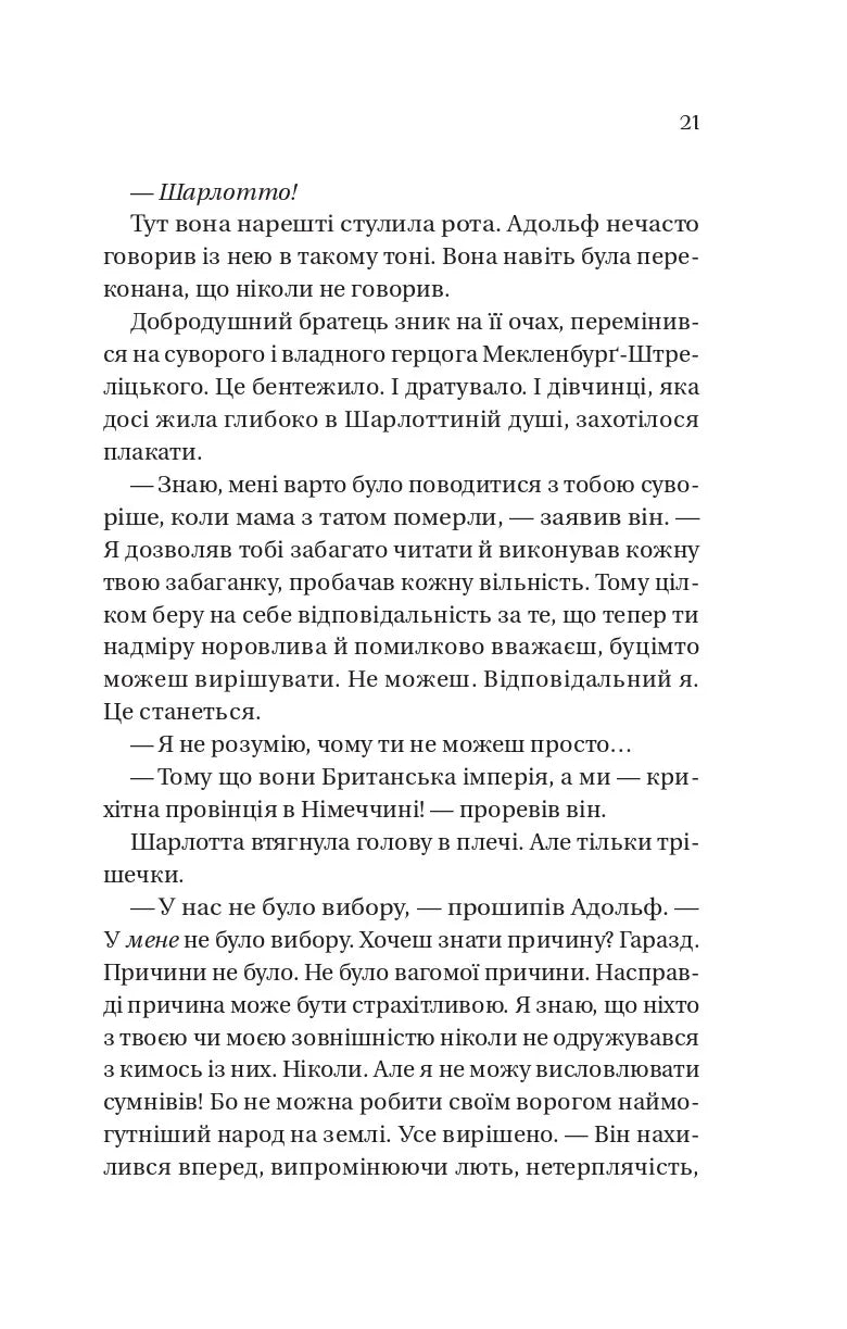 Королева Шарлотта. Джулія Куїнн, Шонда Раймз
