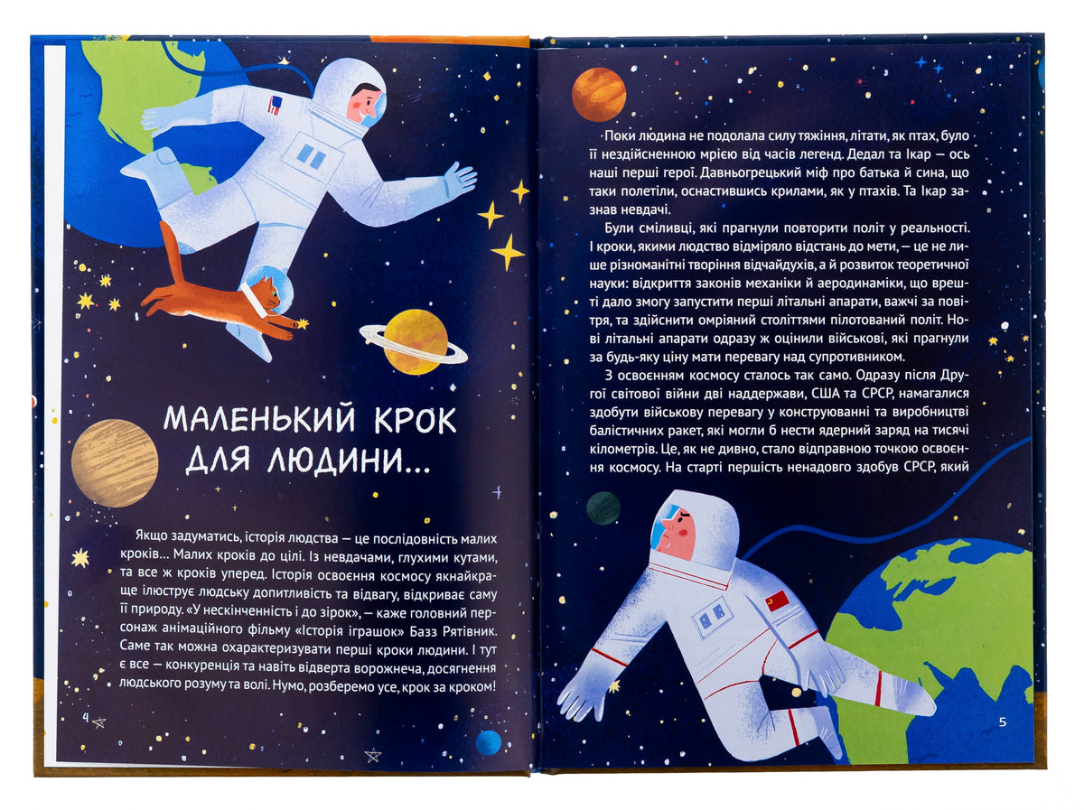 Космос: місія здійсненна. Жак Жаб'є