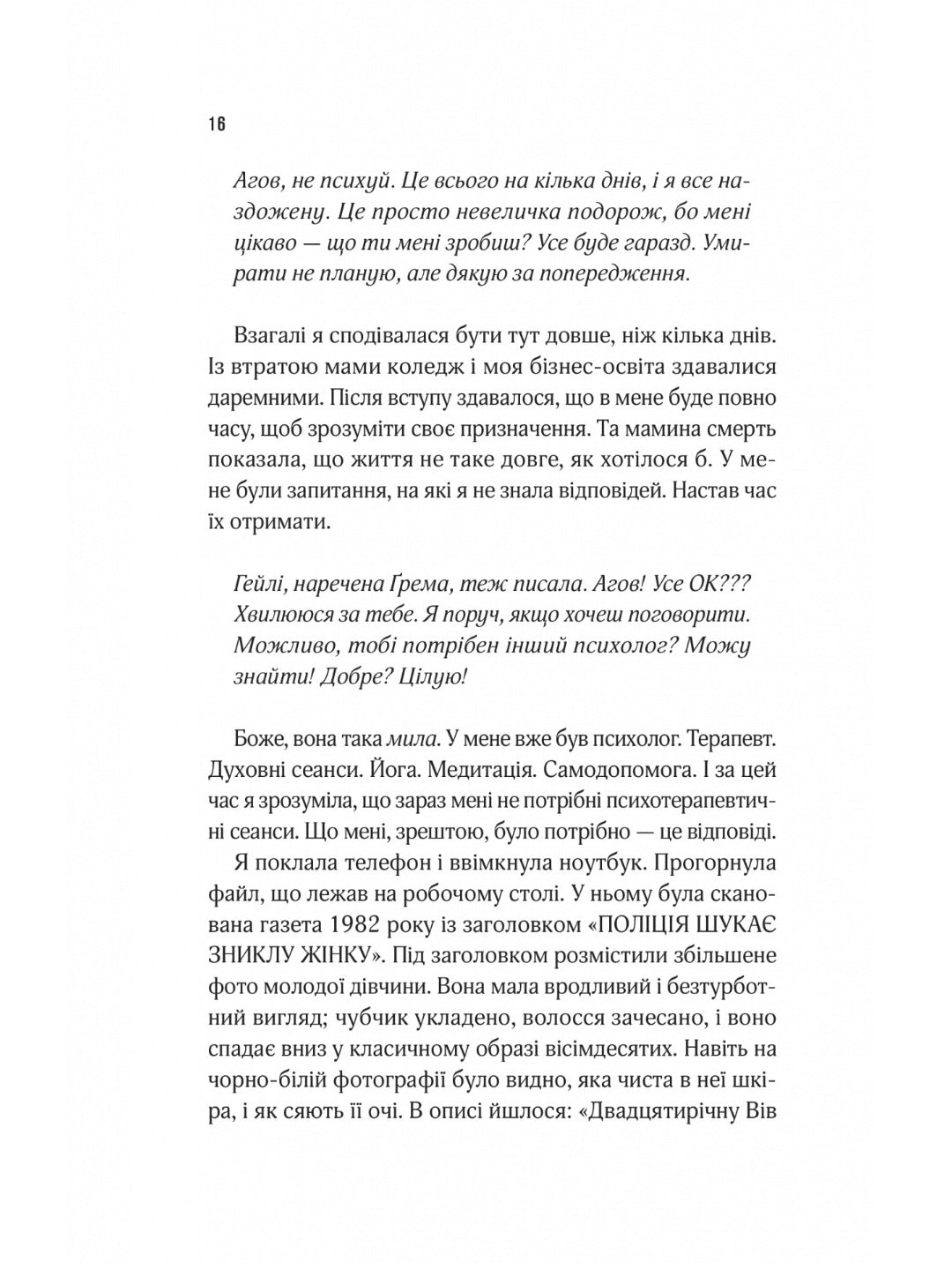 Мотель «Присмерк» Сімона Сент-Джеймс