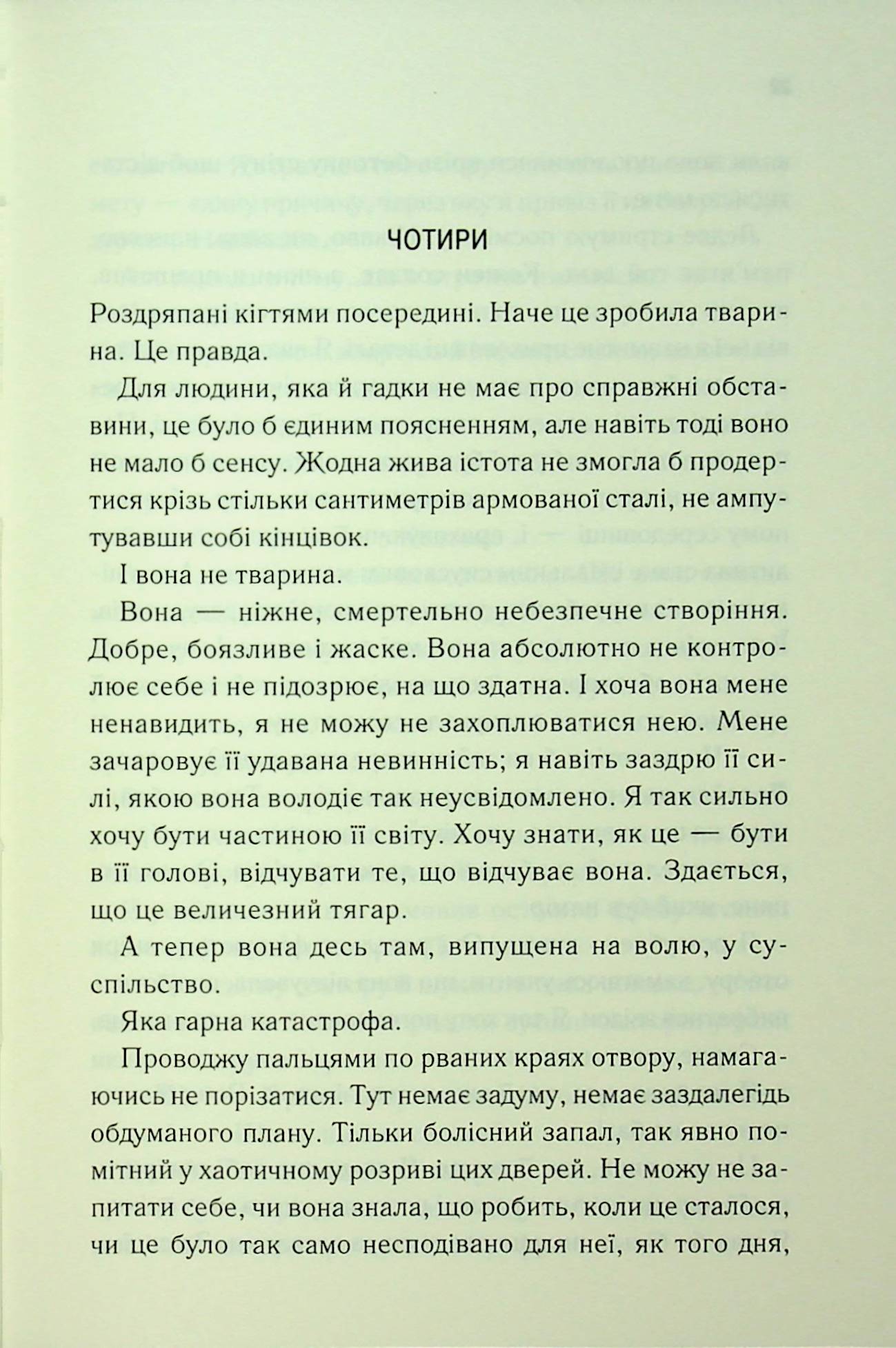Об’єднай мене. Новели. Книги 1.5 та 2.5 Таґере Мафі