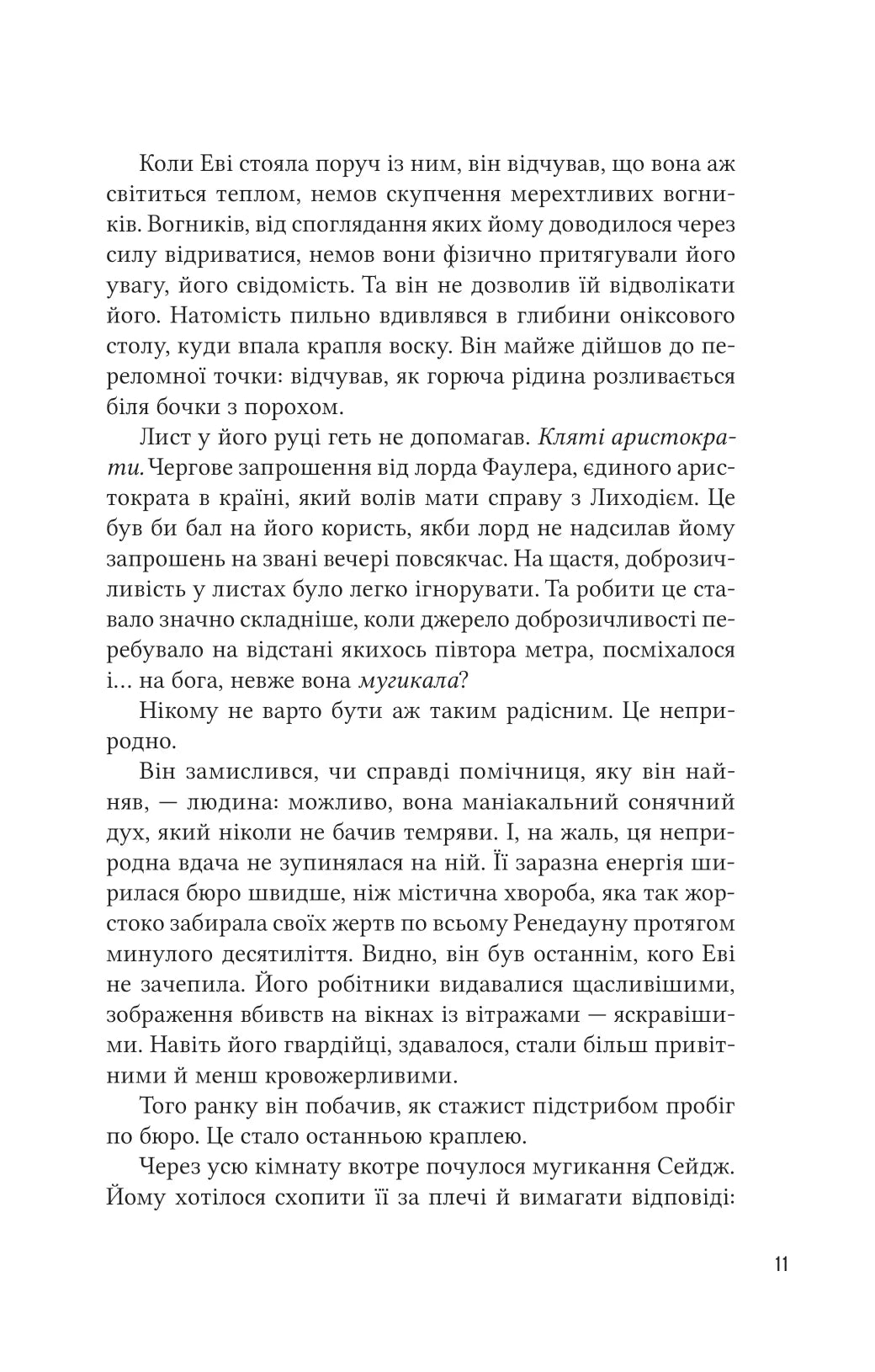 Учениця лиходія. Ханна Ніколь Мерер