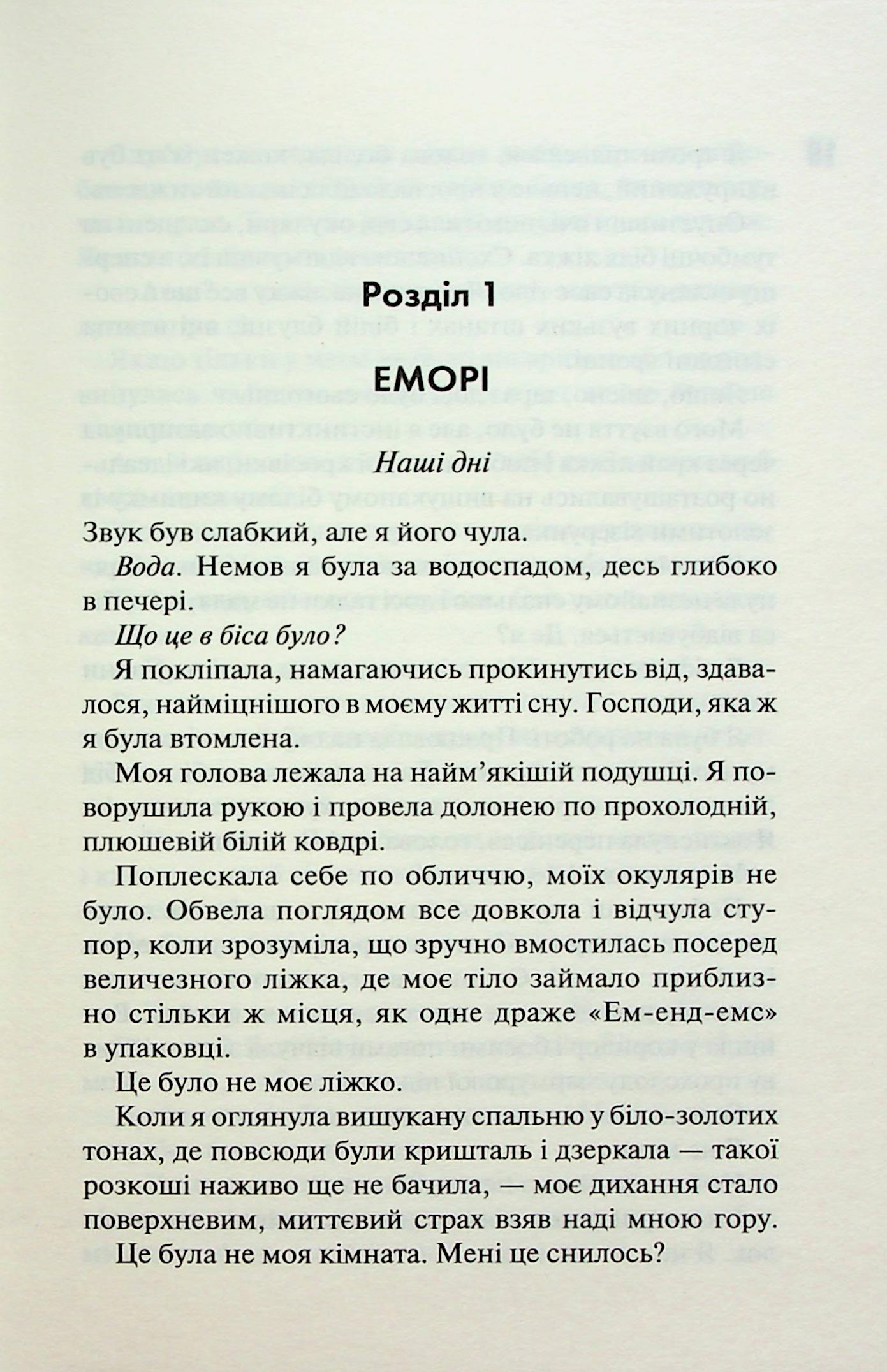 Диявольська ніч. Книга 4. Сутінки. Пенелопа Дуглас