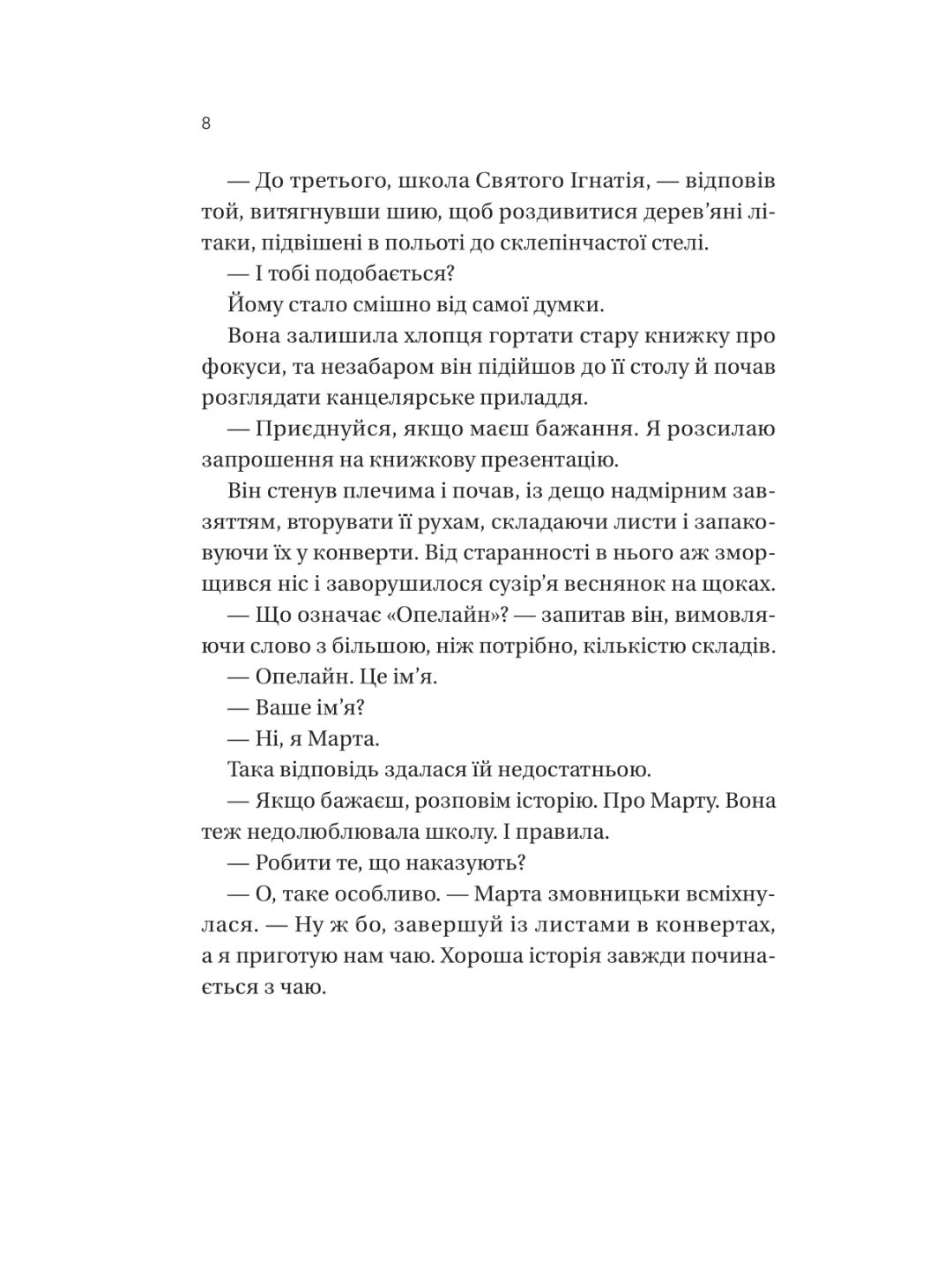 Загублена книгарня. Еві Вудс