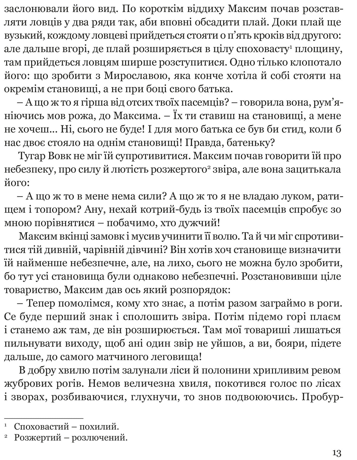 Захар Беркут. Іван Франко