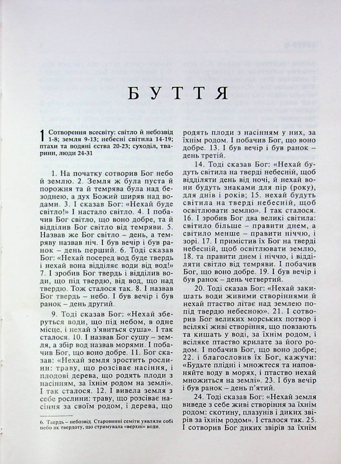 Святе письмо. Біблія