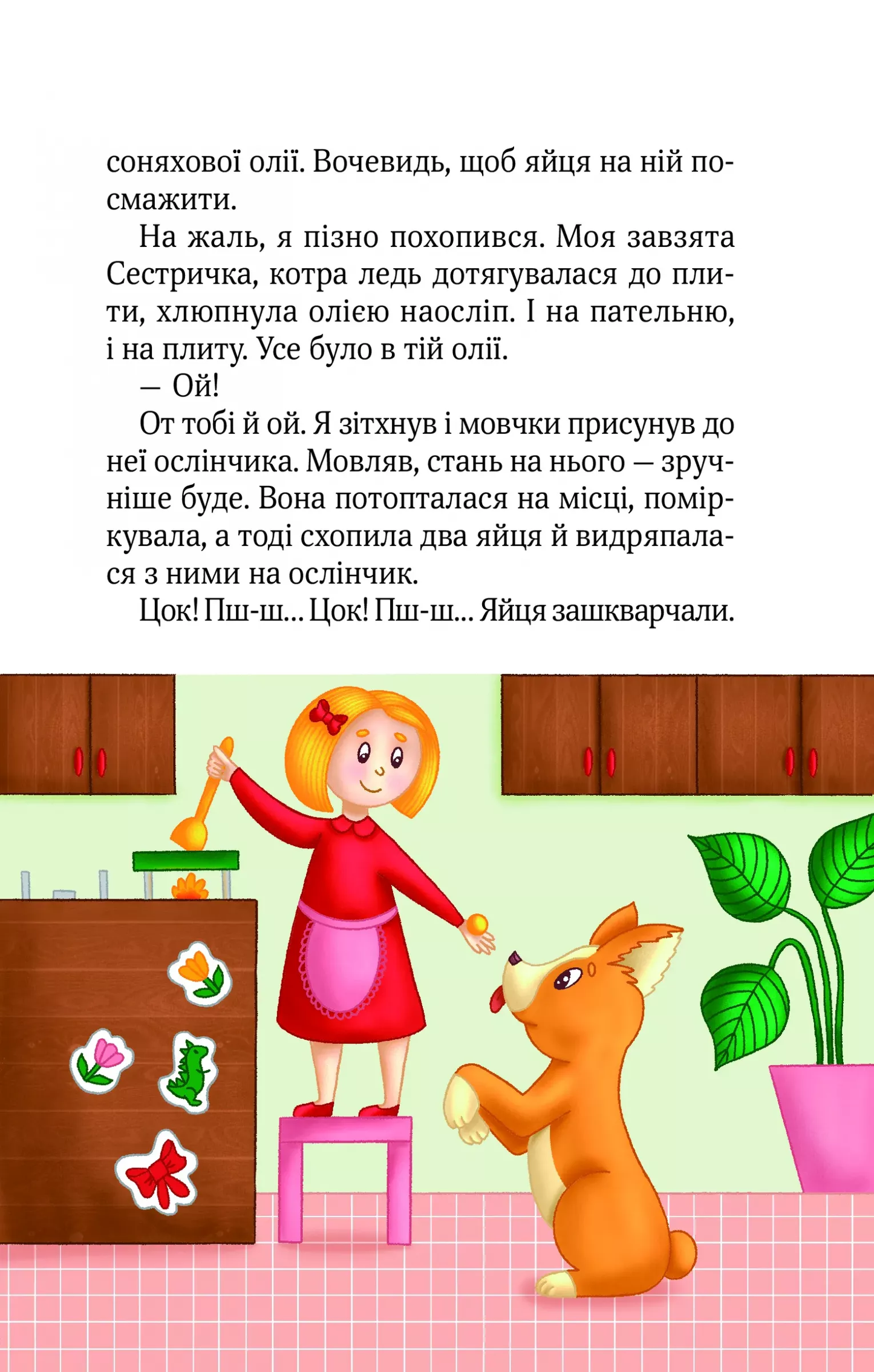 Клубочок мчить на допомогу. Місія з відчайдушного господарювання
Ольга Пилипенко