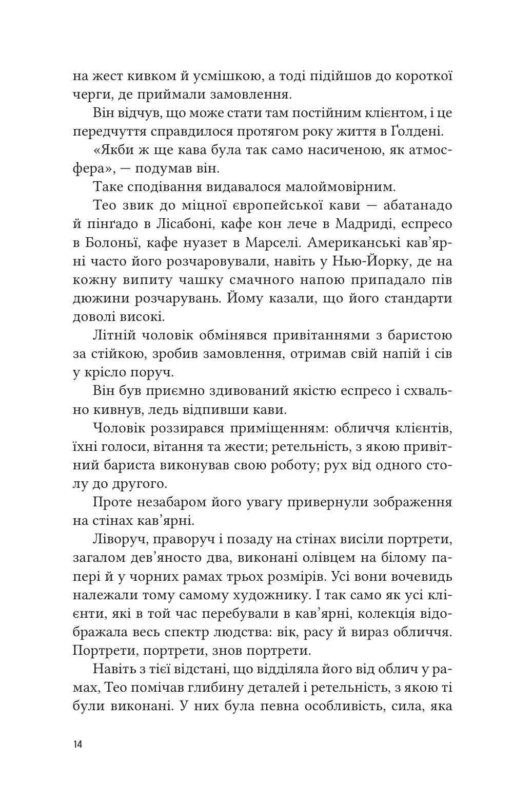 Тео з Ґолдена. Аллен Леві. Світовий Бестселер