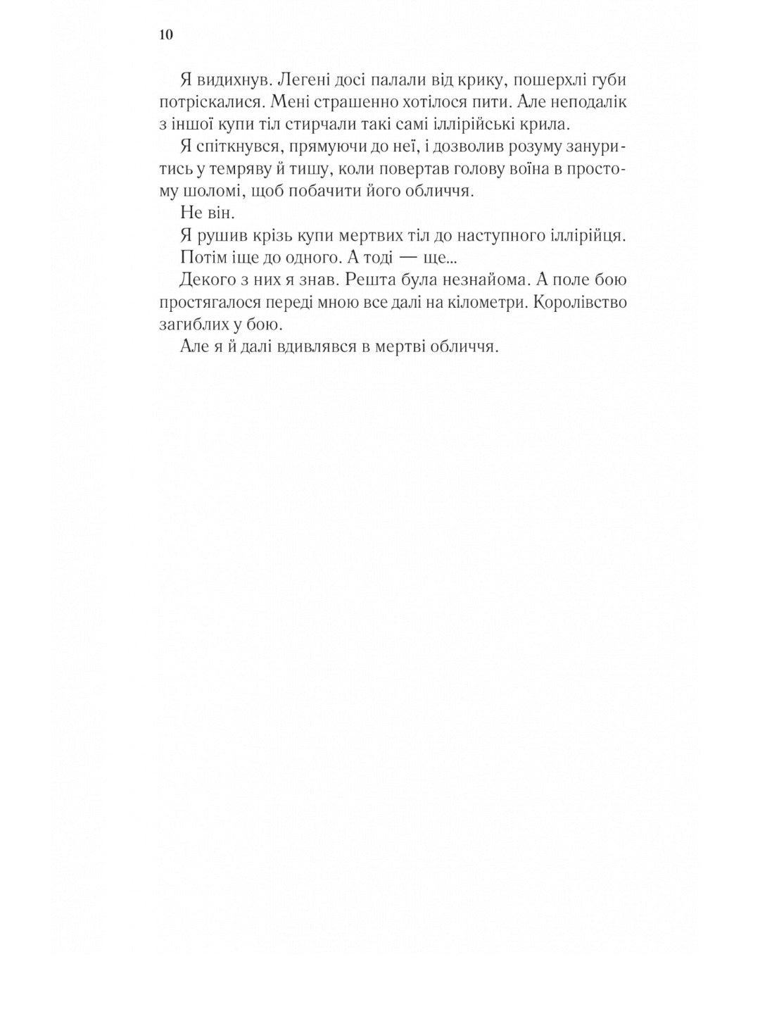 Двір крил і руїн. Сара Дж. Маас