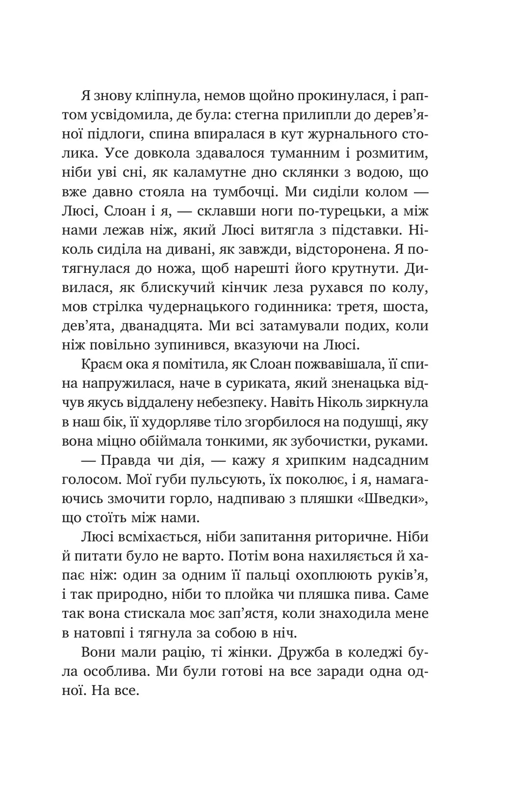 Тільки якщо пощастить. Стейсі Віллінгем