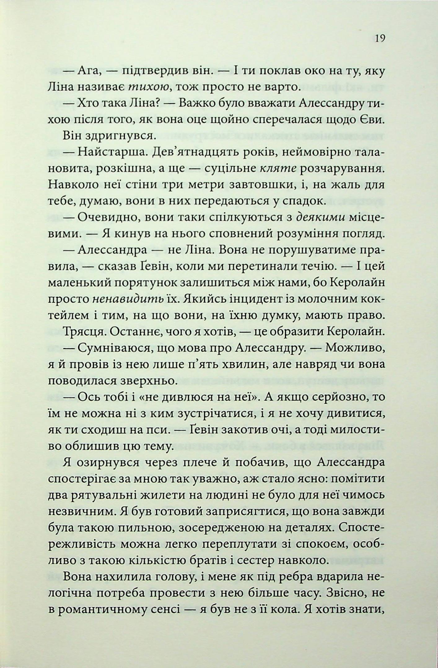 Варіація. Ребекка Яррос