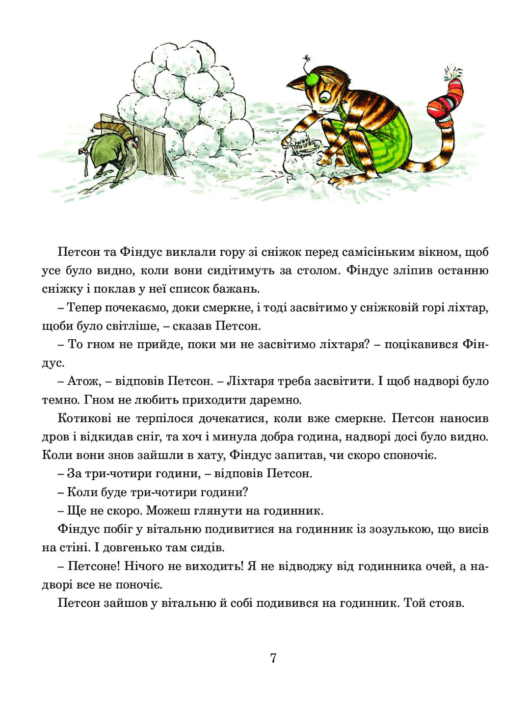 Різдвяний гном. Свен Нордквіст