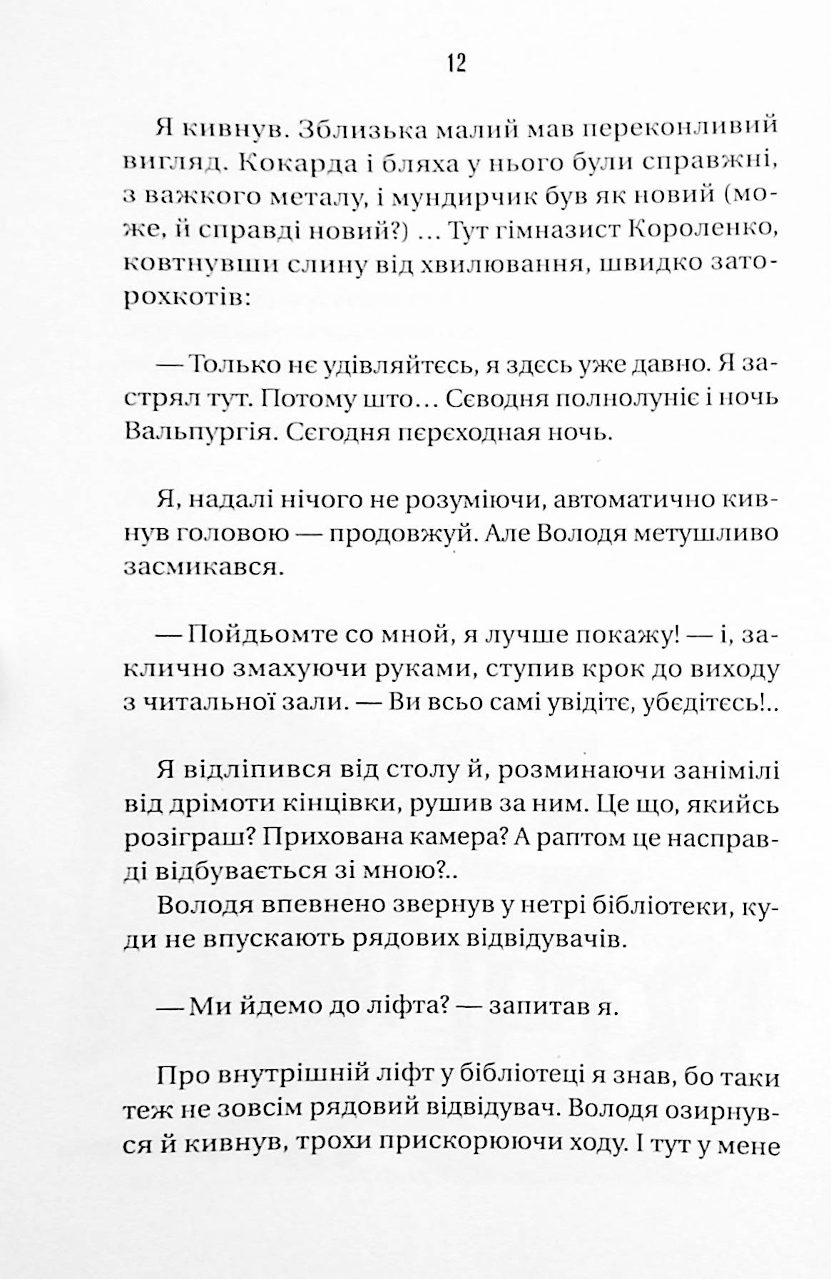 Ізмарагд княгині Несвіцької. Олександр Ірванець