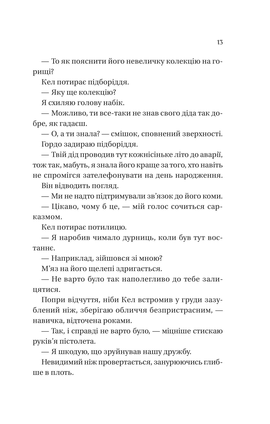 Фінальна пропозиція. Лорен Ашер