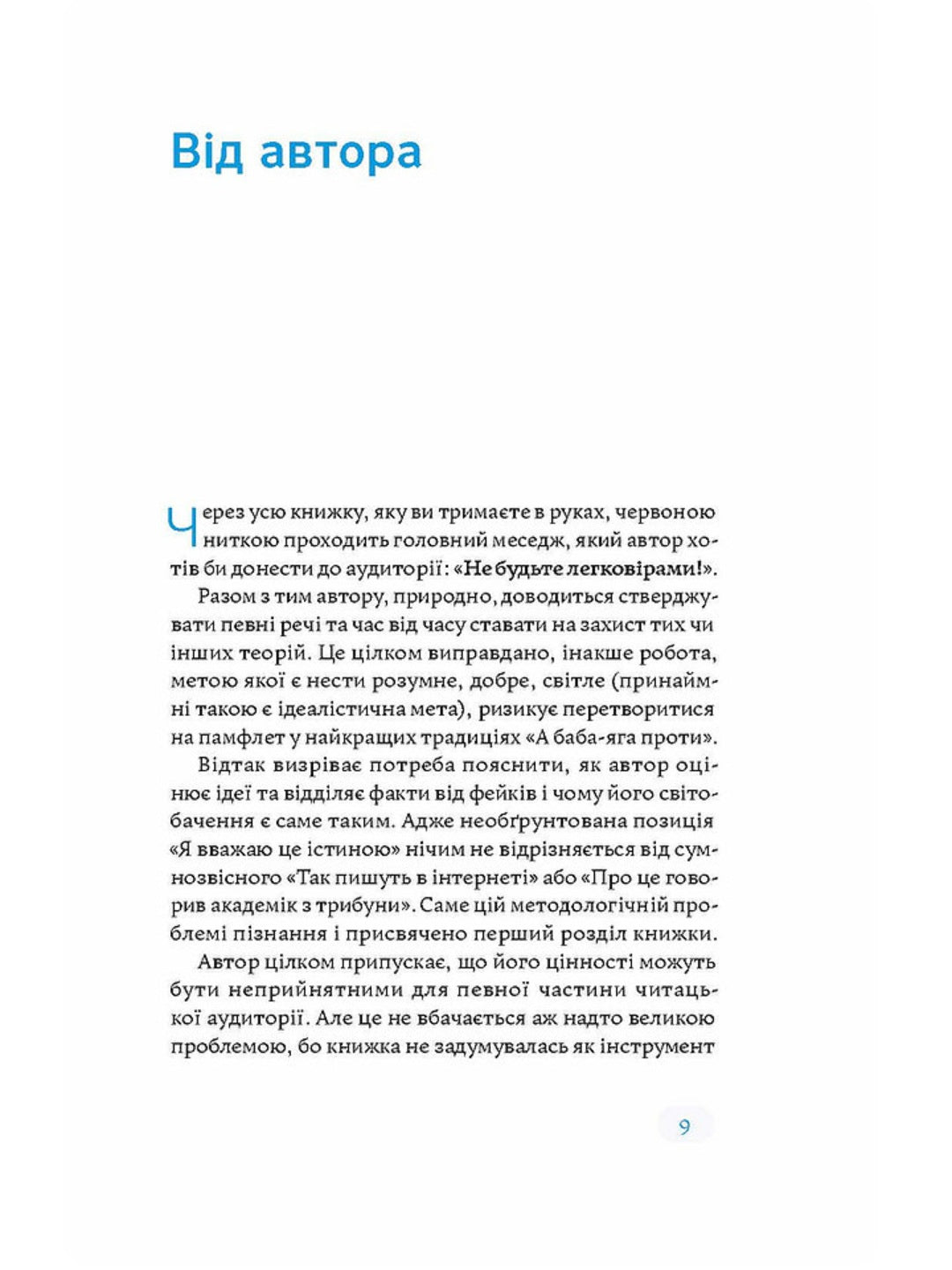 Медицина доказова і не дуже. Андрій Сем’янків